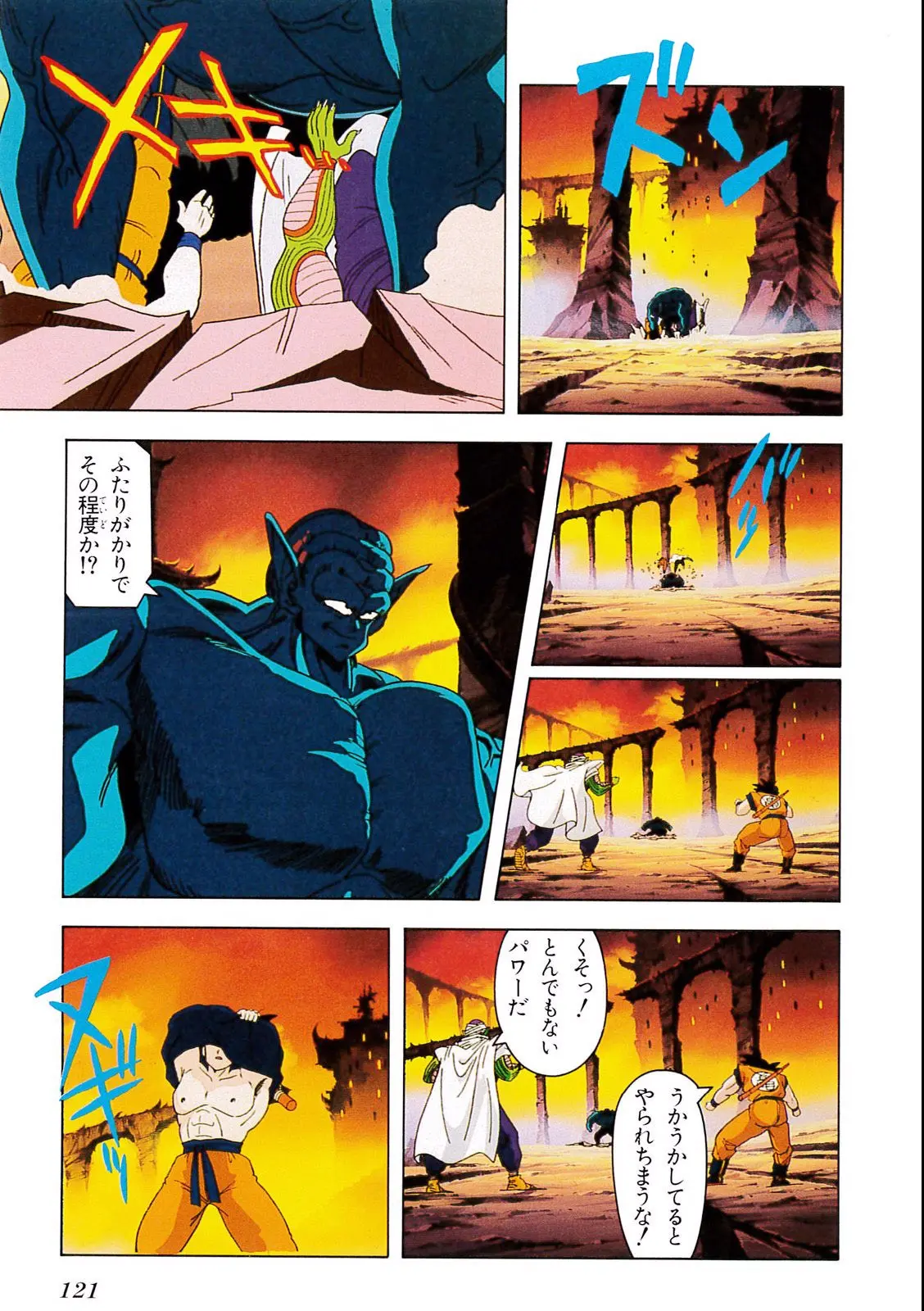 Chapitre 5 — Dragon Ball Film Anime Comics 5 : オラの悟飯をかえせッ!! — page 117