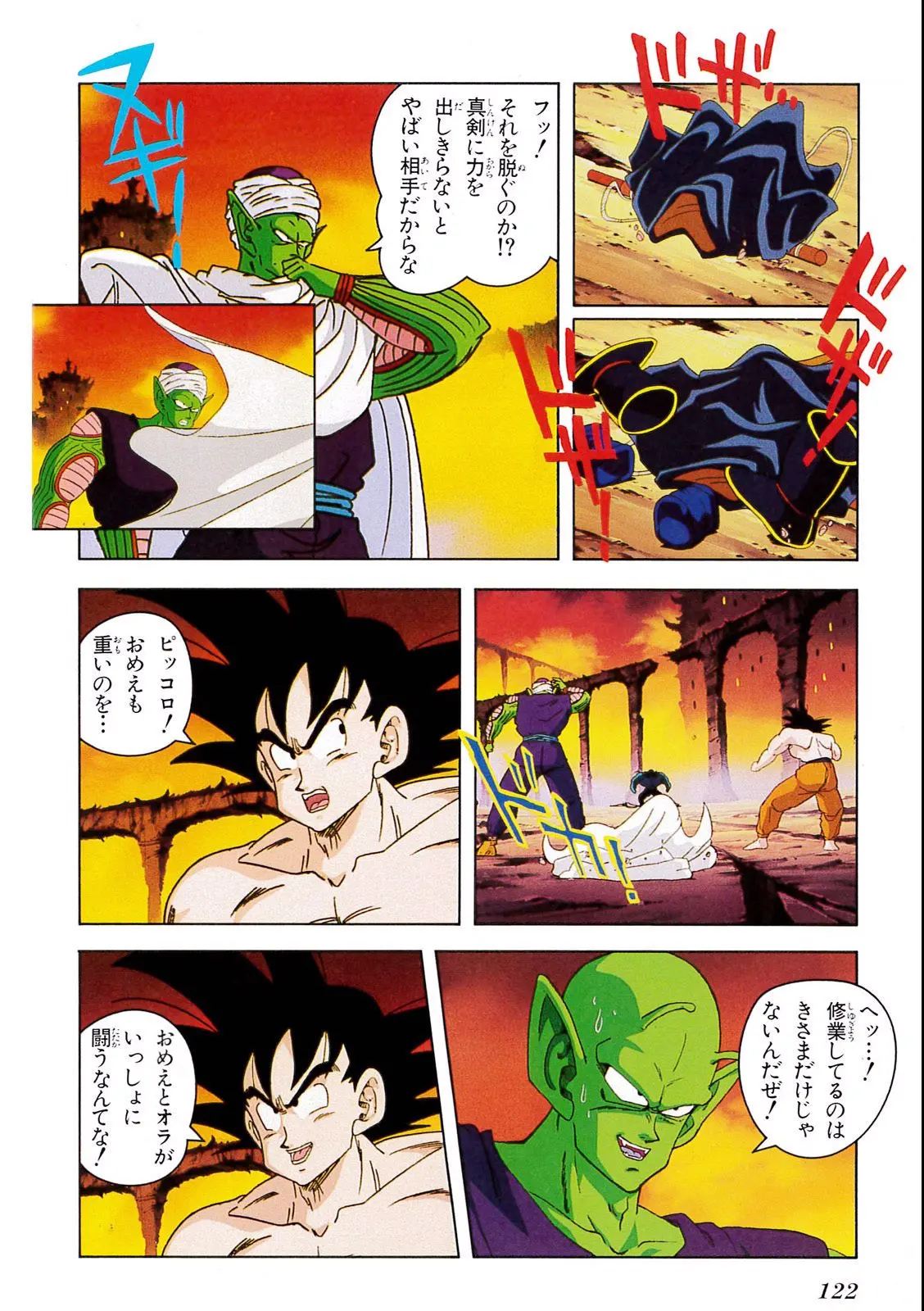 Chapitre 5 — Dragon Ball Film Anime Comics 5 : オラの悟飯をかえせッ!! — page 118