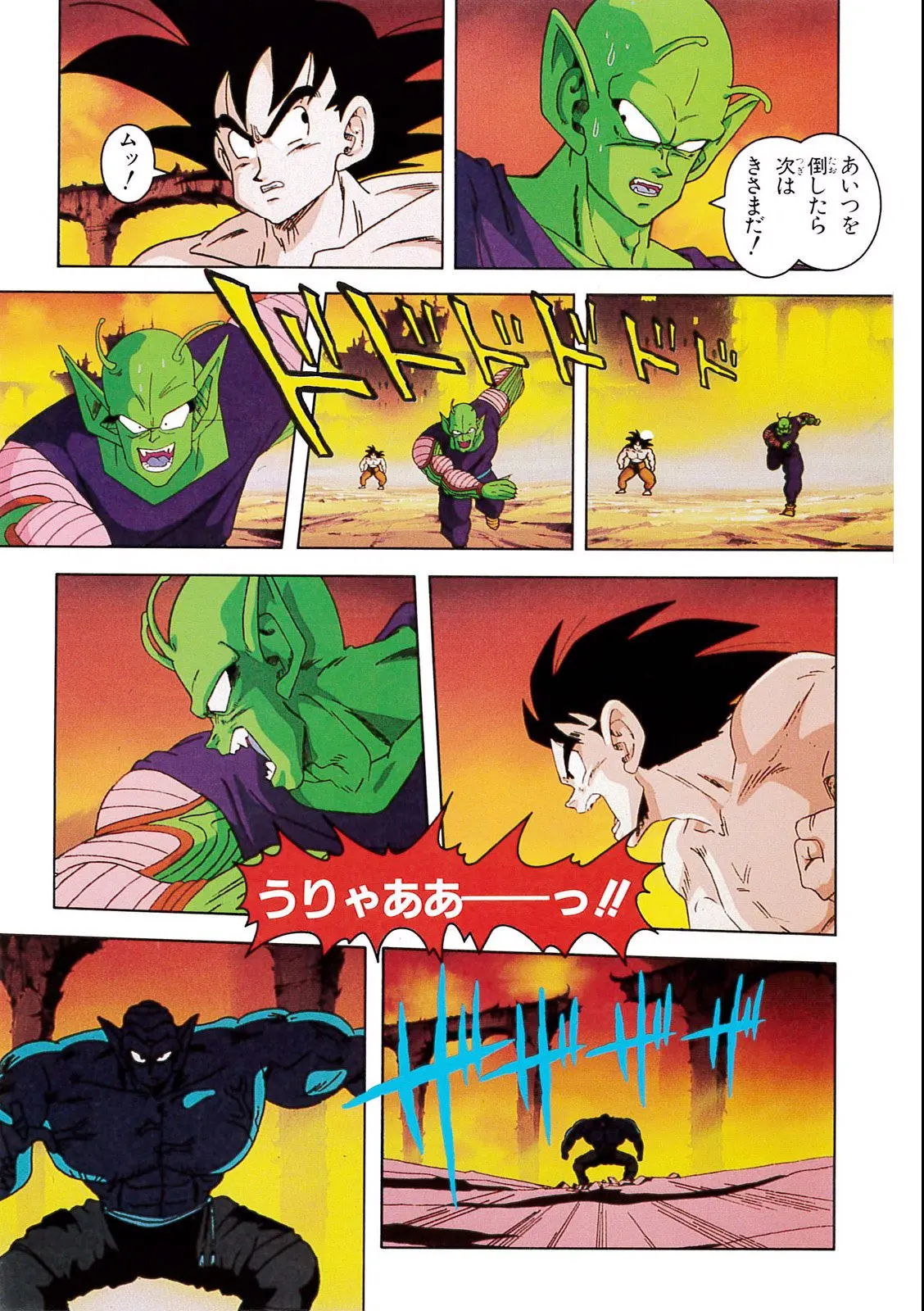 Chapitre 5 — Dragon Ball Film Anime Comics 5 : オラの悟飯をかえせッ!! — page 119