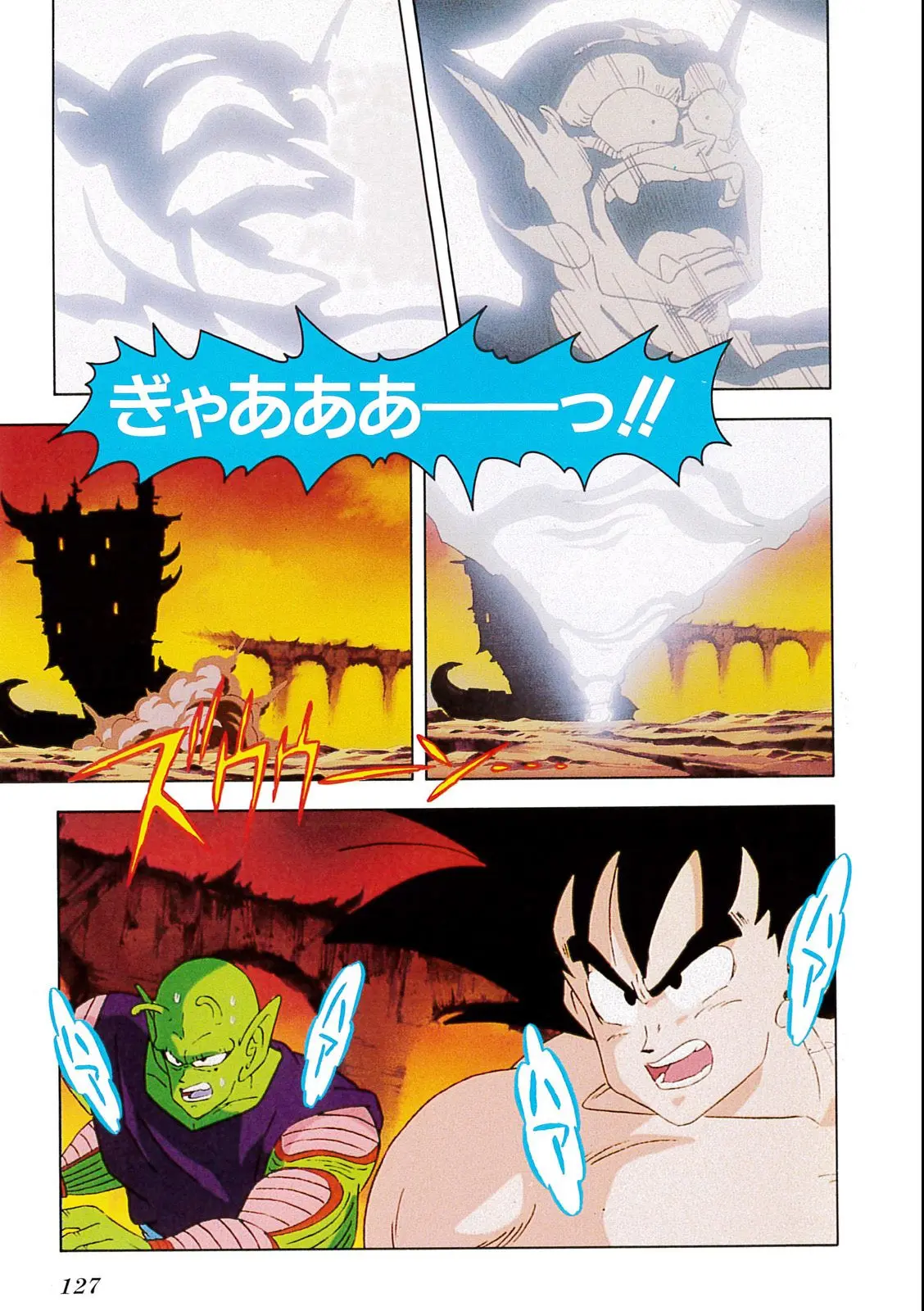 Chapitre 5 — Dragon Ball Film Anime Comics 5 : オラの悟飯をかえせッ!! — page 123
