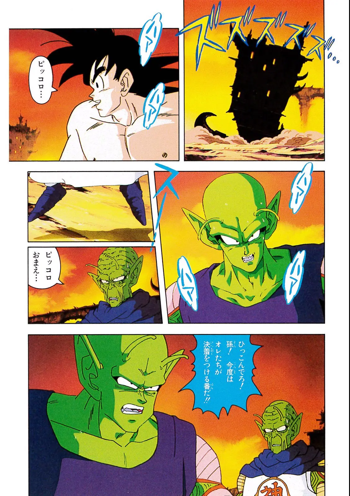 Chapitre 5 — Dragon Ball Film Anime Comics 5 : オラの悟飯をかえせッ!! — page 124