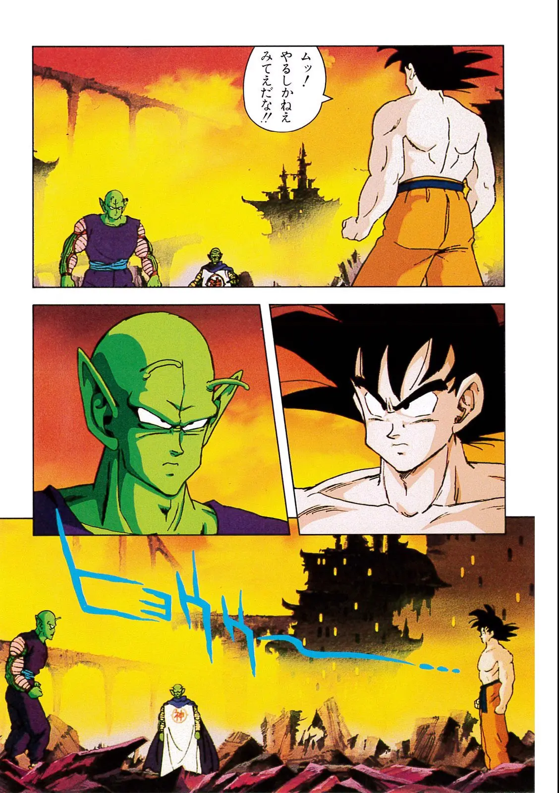 Chapitre 5 — Dragon Ball Film Anime Comics 5 : オラの悟飯をかえせッ!! — page 125