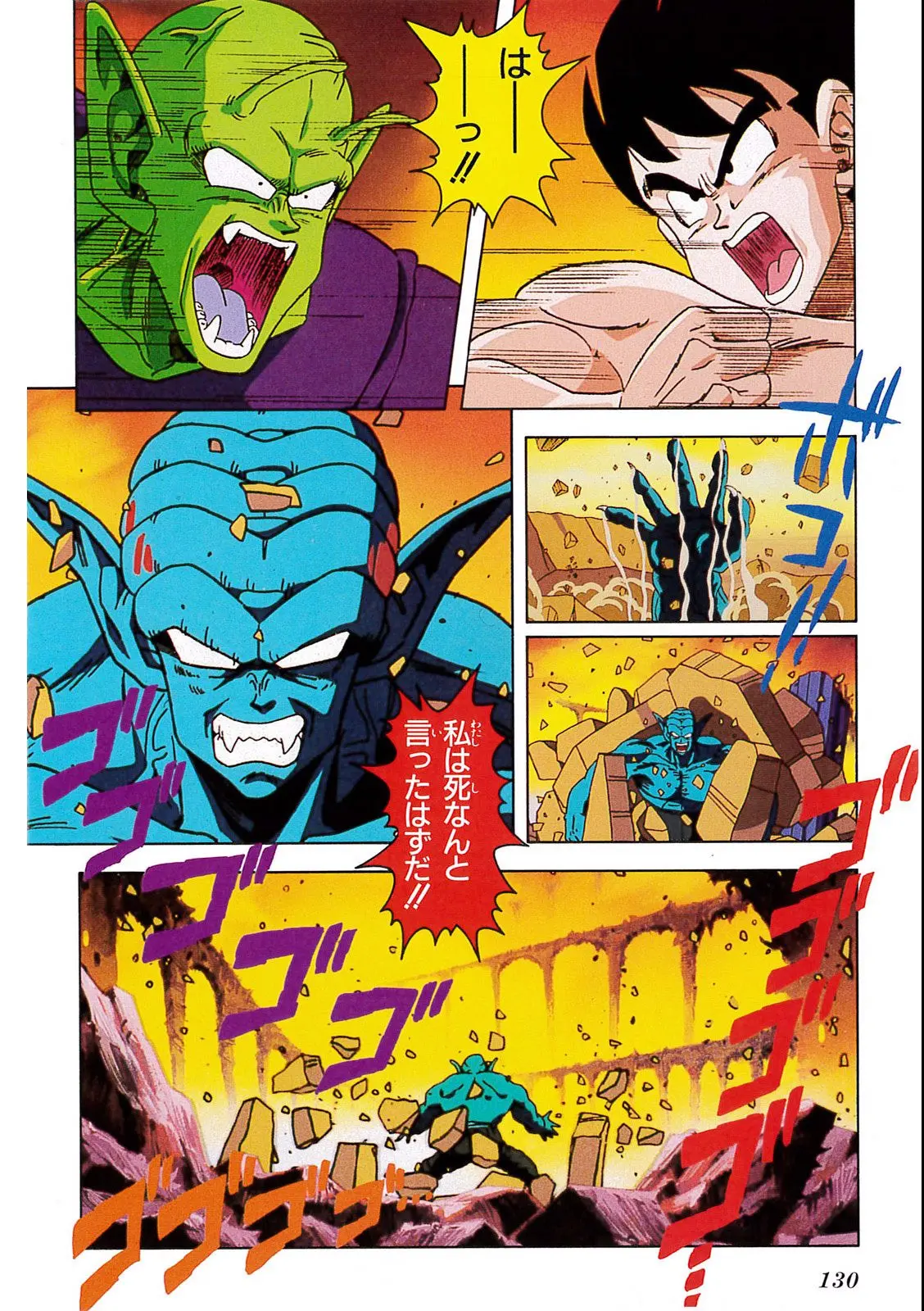 Chapitre 5 — Dragon Ball Film Anime Comics 5 : オラの悟飯をかえせッ!! — page 126