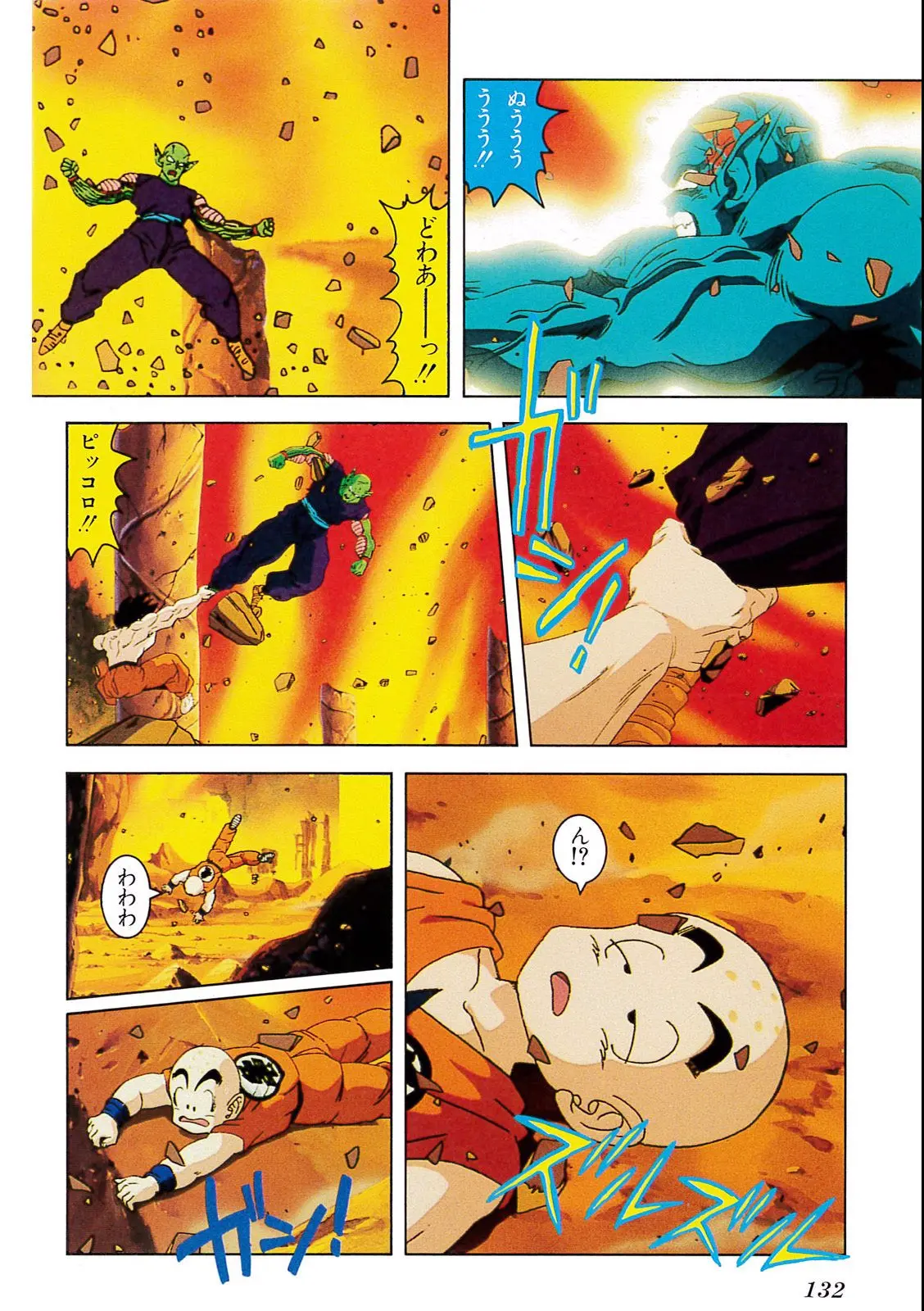 Chapitre 5 — Dragon Ball Film Anime Comics 5 : オラの悟飯をかえせッ!! — page 128