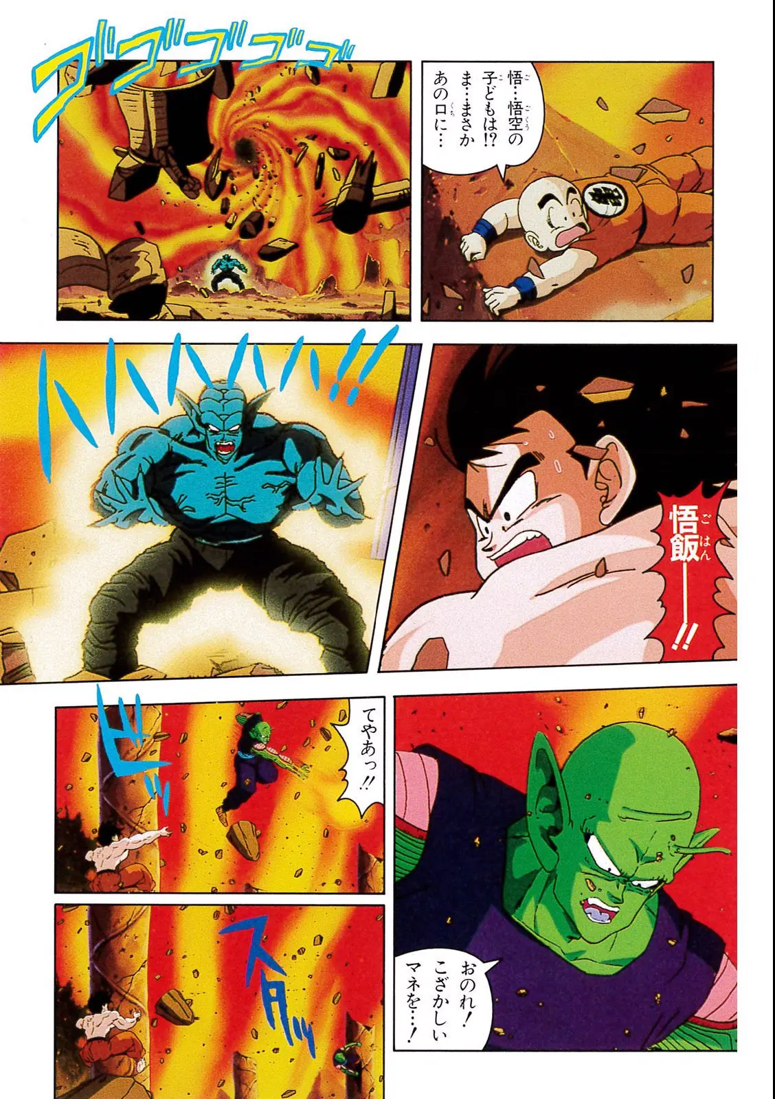 Chapitre 5 — Dragon Ball Film Anime Comics 5 : オラの悟飯をかえせッ!! — page 129