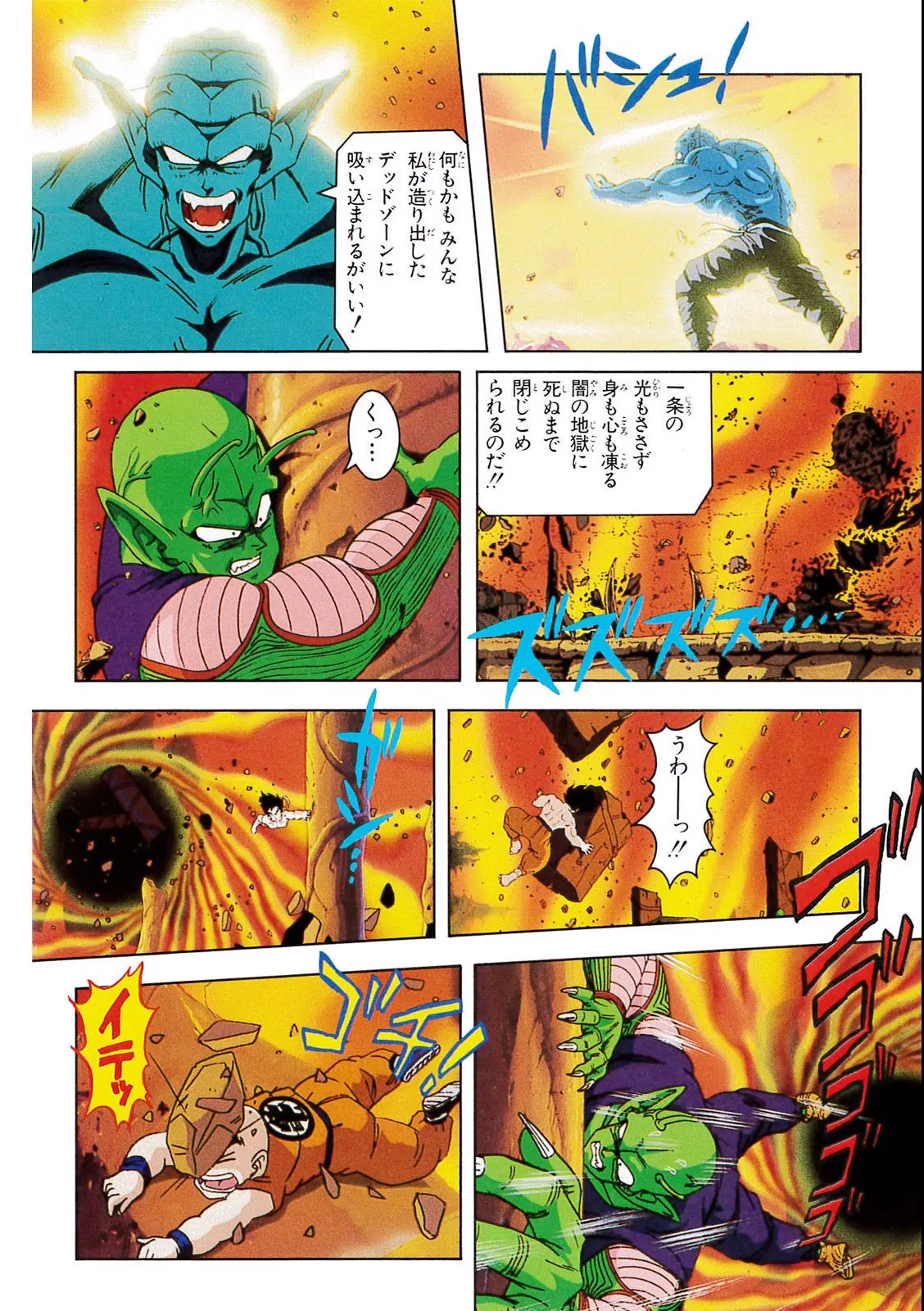 Chapitre 5 — Dragon Ball Film Anime Comics 5 : オラの悟飯をかえせッ!! — page 130