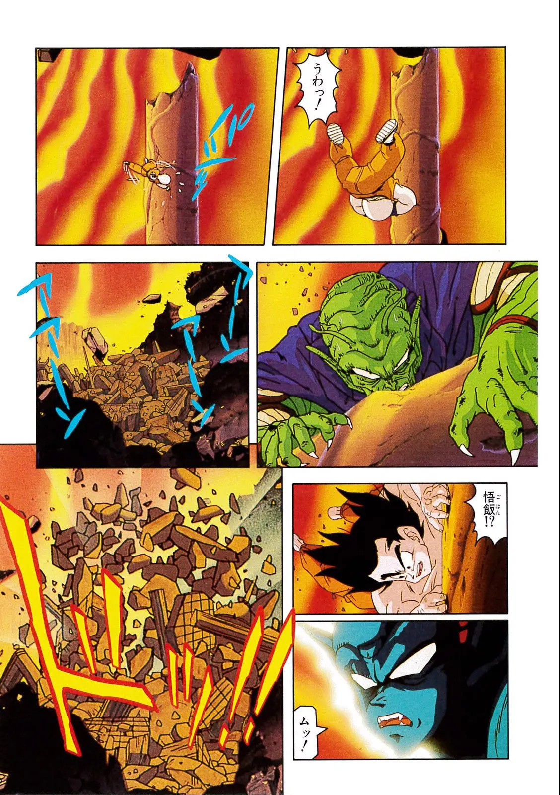 Chapitre 5 — Dragon Ball Film Anime Comics 5 : オラの悟飯をかえせッ!! — page 131