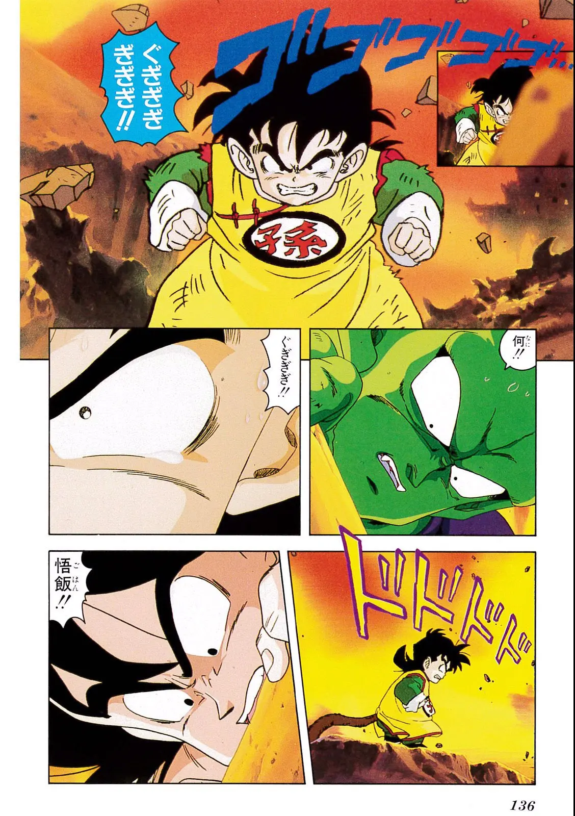 Chapitre 5 — Dragon Ball Film Anime Comics 5 : オラの悟飯をかえせッ!! — page 132