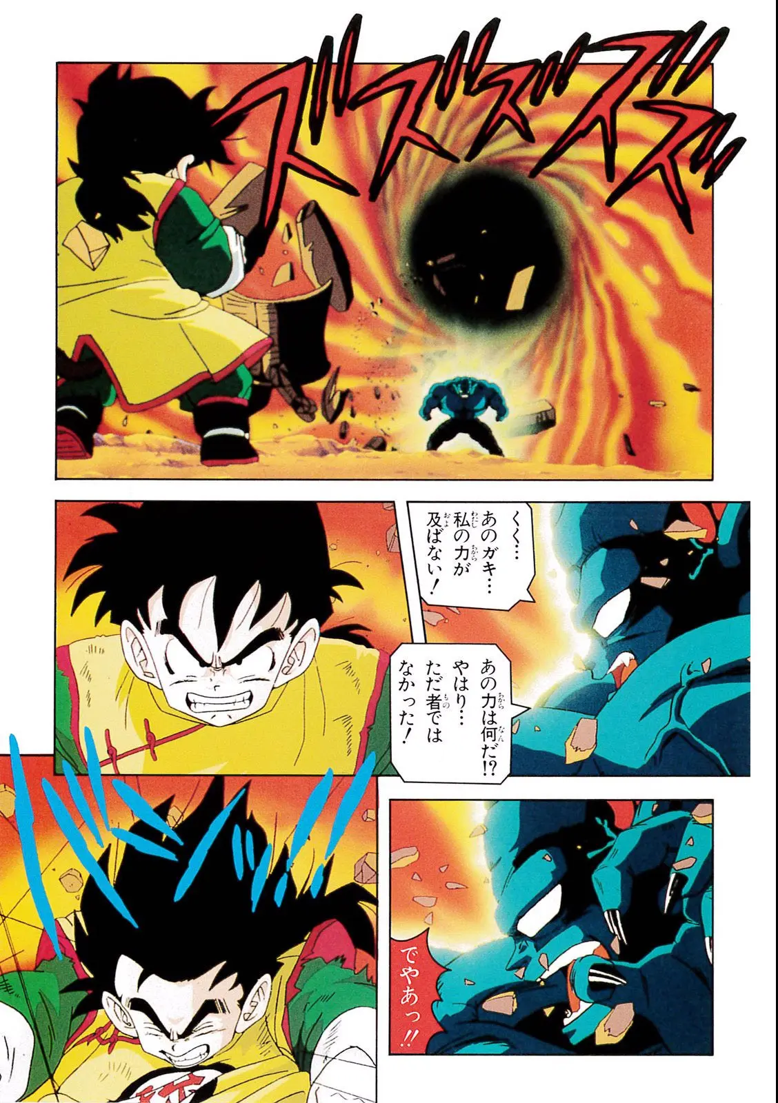 Chapitre 5 — Dragon Ball Film Anime Comics 5 : オラの悟飯をかえせッ!! — page 133