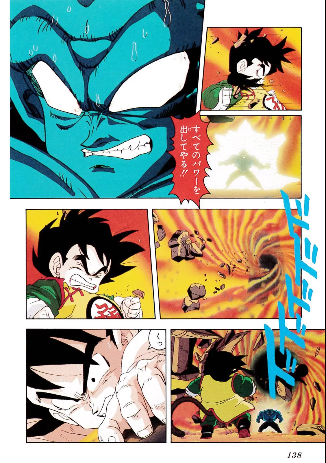 Chapitre 5 — Dragon Ball Film Anime Comics 5 : オラの悟飯をかえせッ!! — page 134