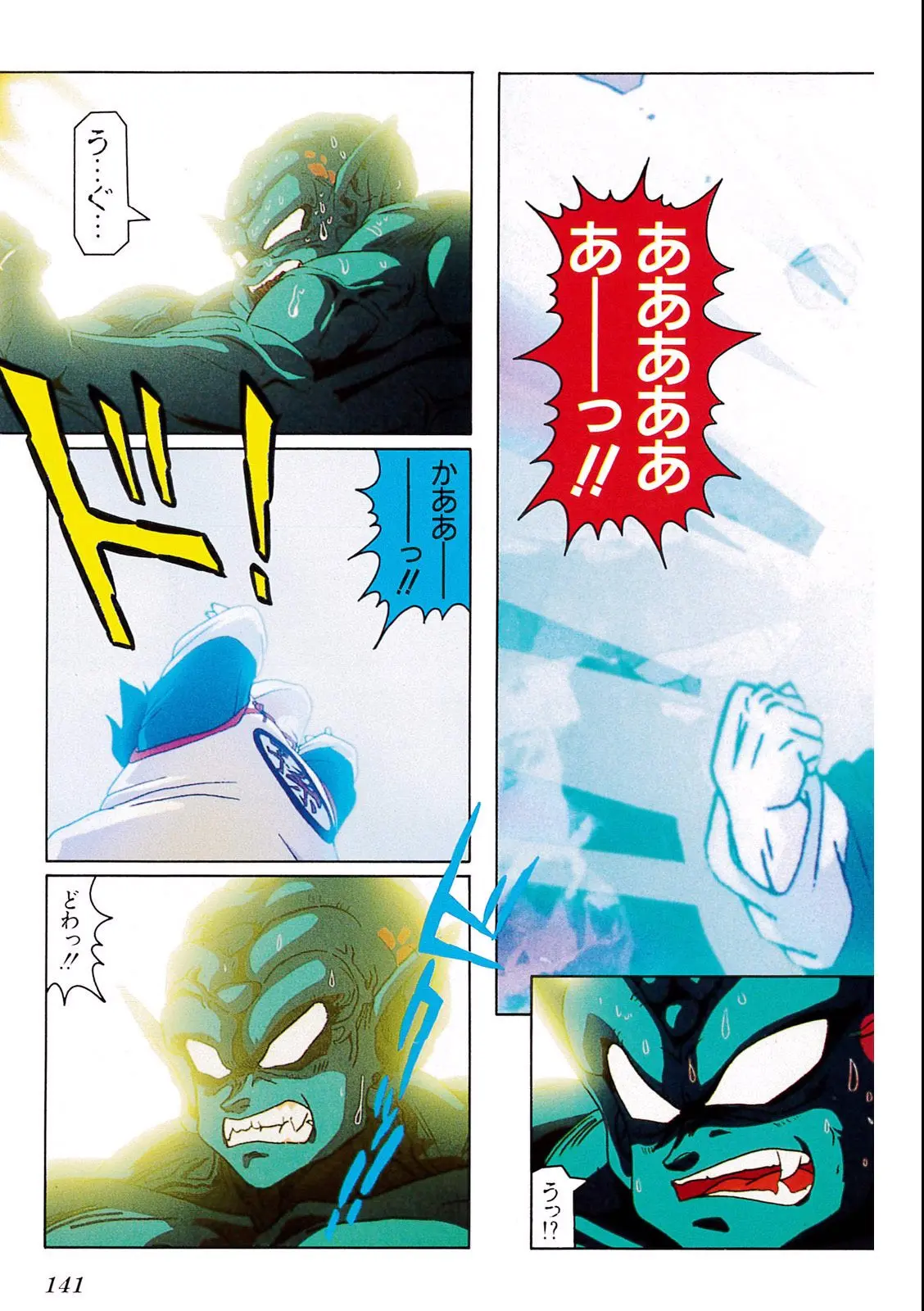 Chapitre 5 — Dragon Ball Film Anime Comics 5 : オラの悟飯をかえせッ!! — page 137