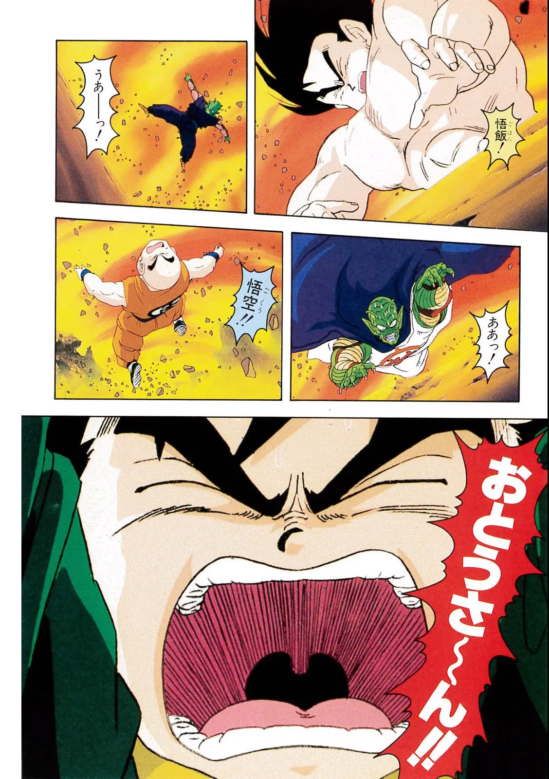 Chapitre 5 — Dragon Ball Film Anime Comics 5 : オラの悟飯をかえせッ!! — page 138