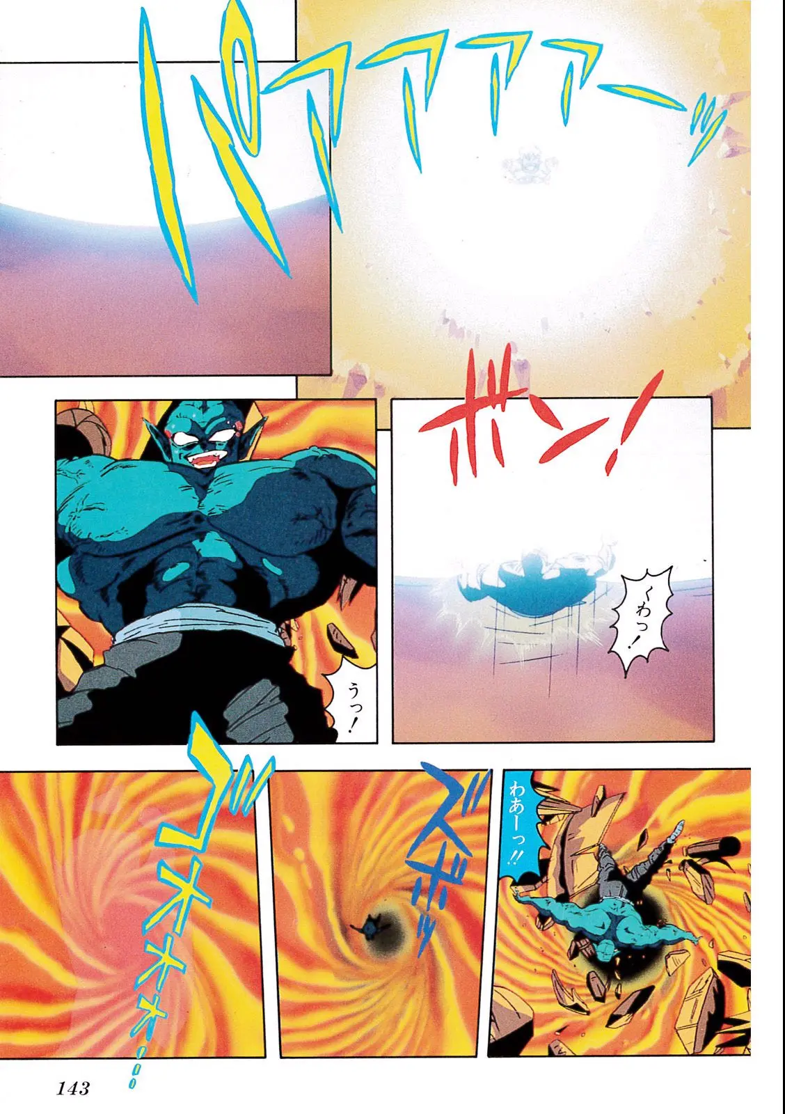 Chapitre 5 — Dragon Ball Film Anime Comics 5 : オラの悟飯をかえせッ!! — page 139