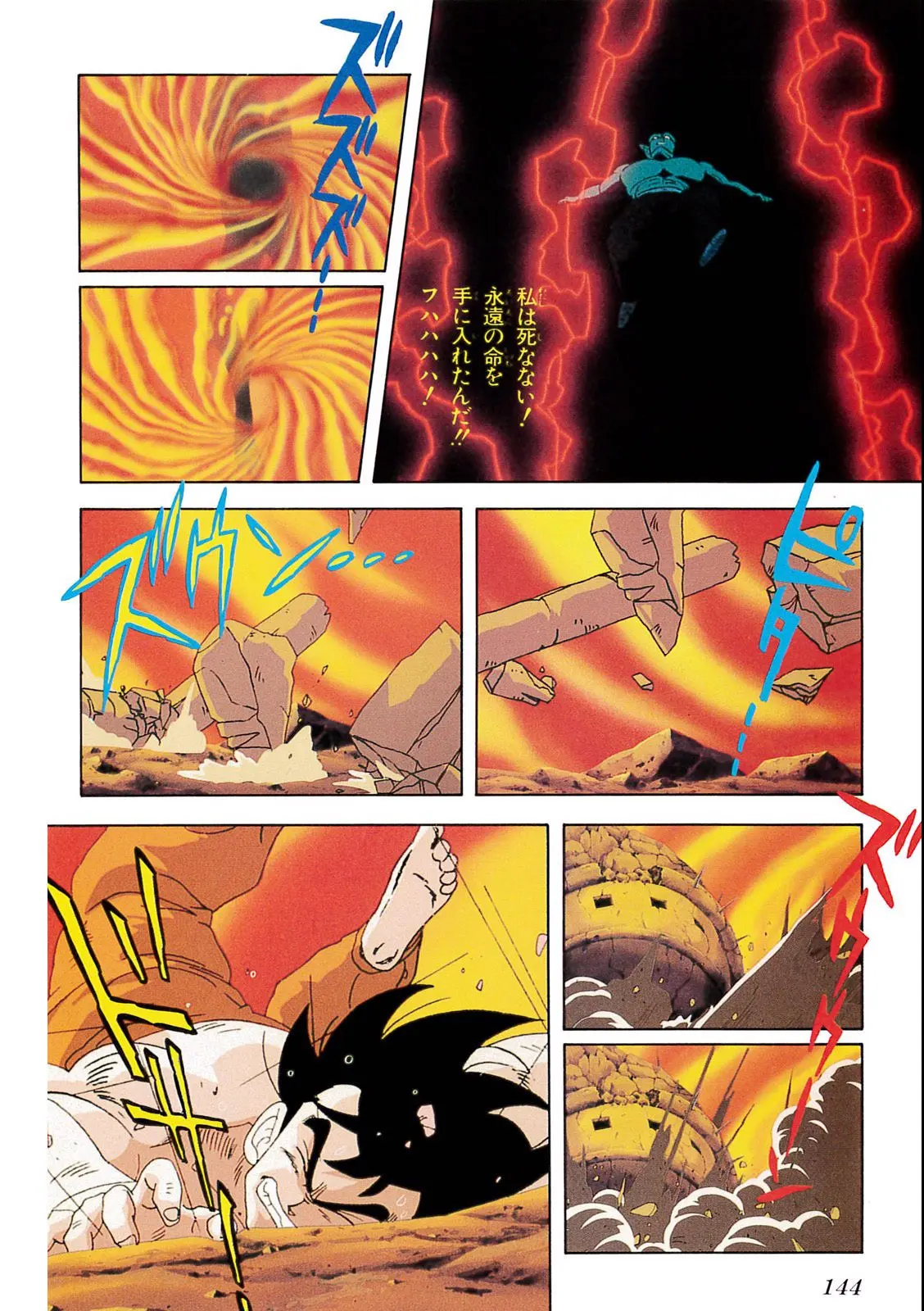 Chapitre 5 — Dragon Ball Film Anime Comics 5 : オラの悟飯をかえせッ!! — page 140