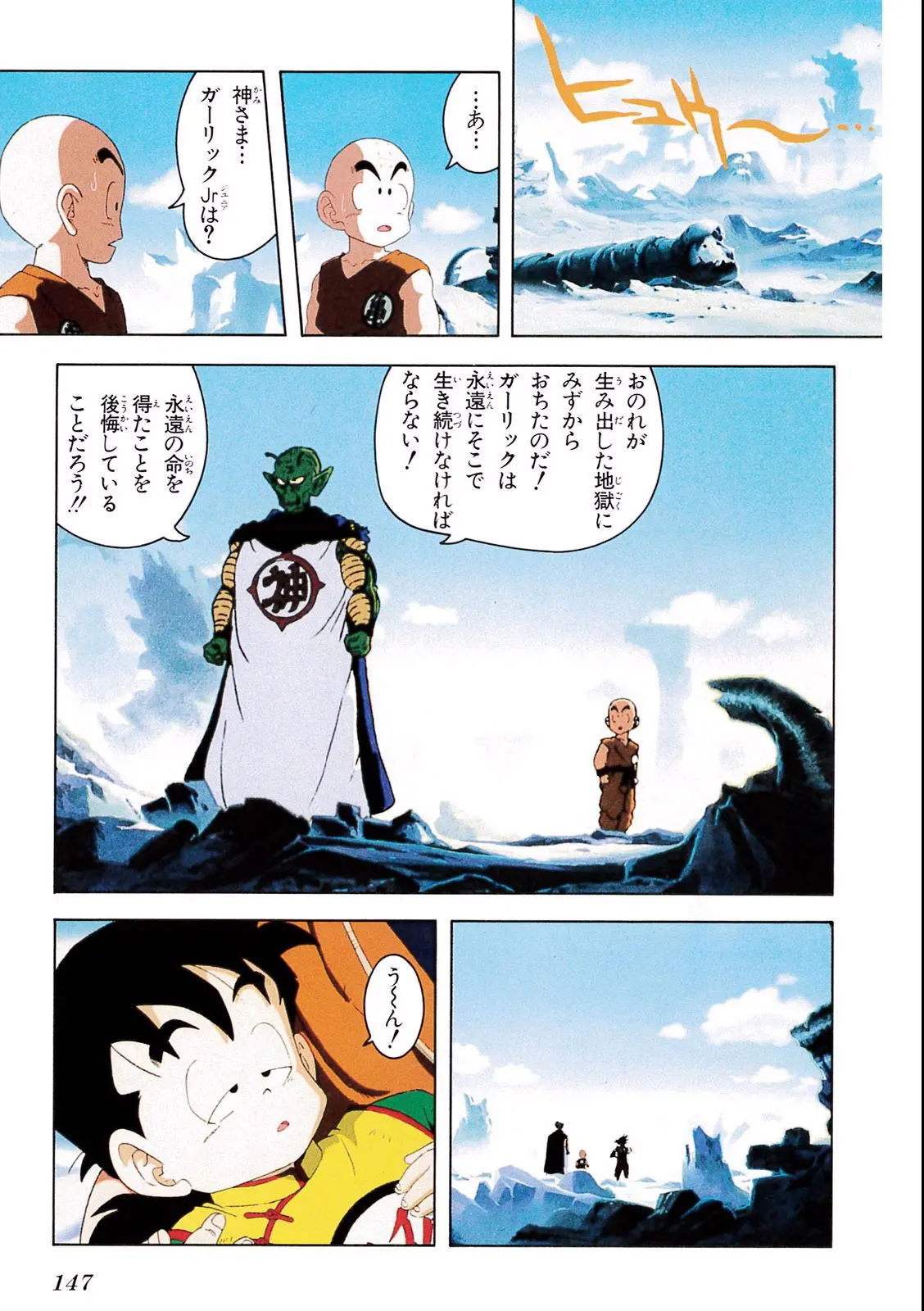 Chapitre 5 — Dragon Ball Film Anime Comics 5 : オラの悟飯をかえせッ!! — page 143