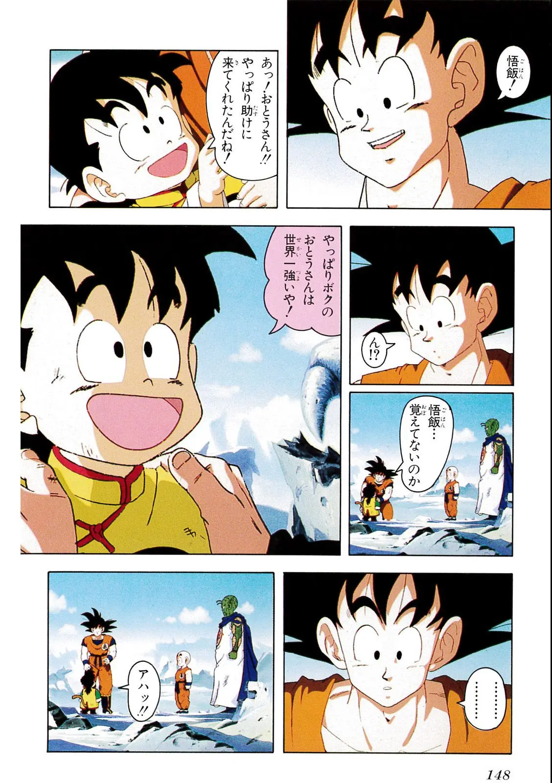Chapitre 5 — Dragon Ball Film Anime Comics 5 : オラの悟飯をかえせッ!! — page 144
