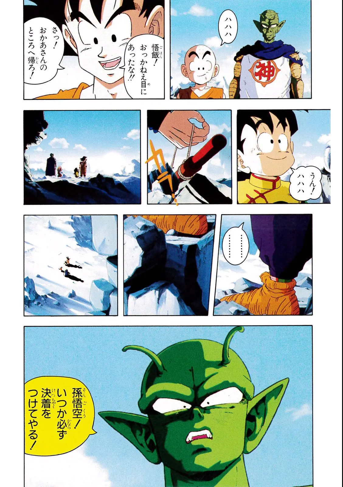 Chapitre 5 — Dragon Ball Film Anime Comics 5 : オラの悟飯をかえせッ!! — page 145