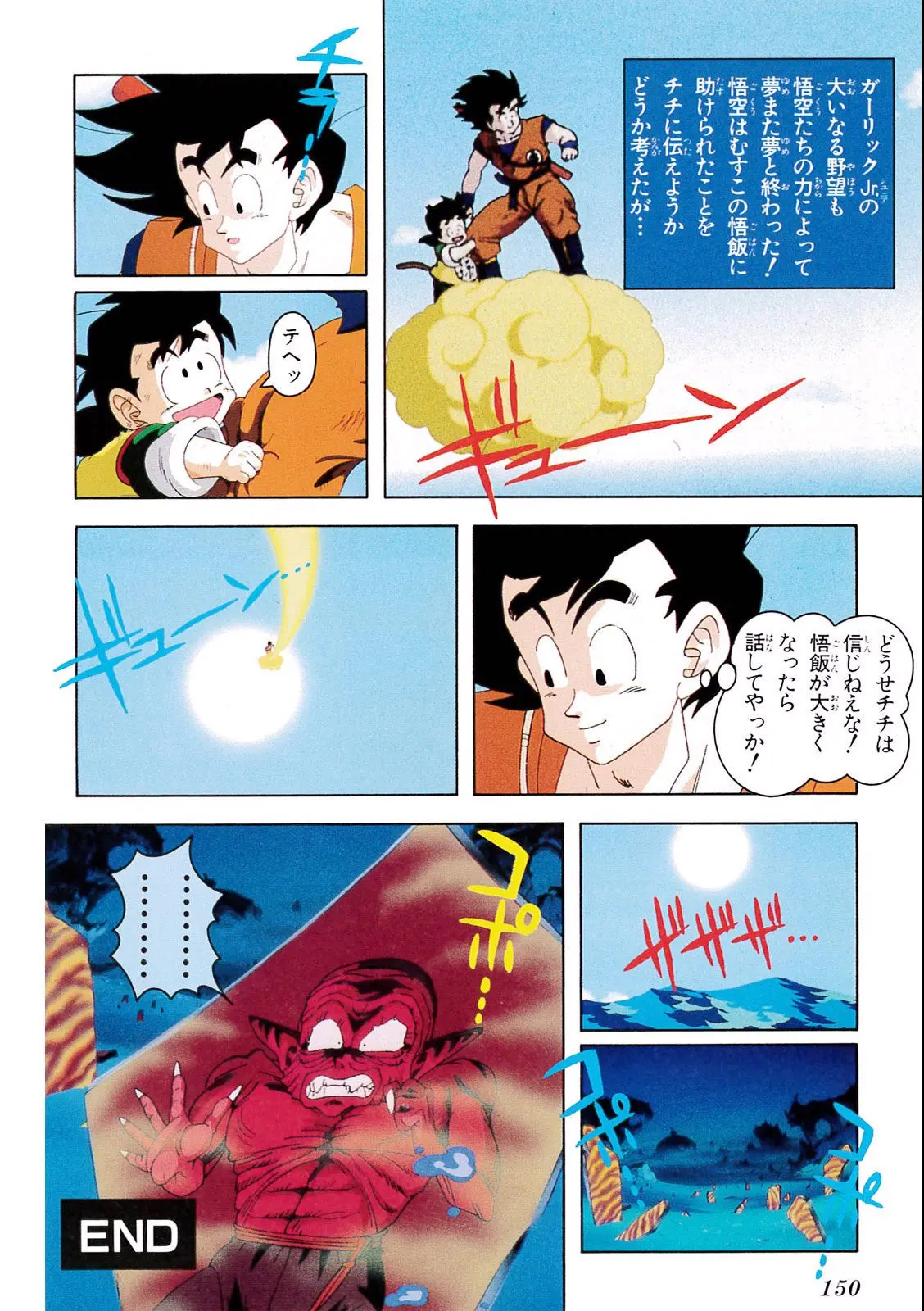 Chapitre 5 — Dragon Ball Film Anime Comics 5 : オラの悟飯をかえせッ!! — page 146