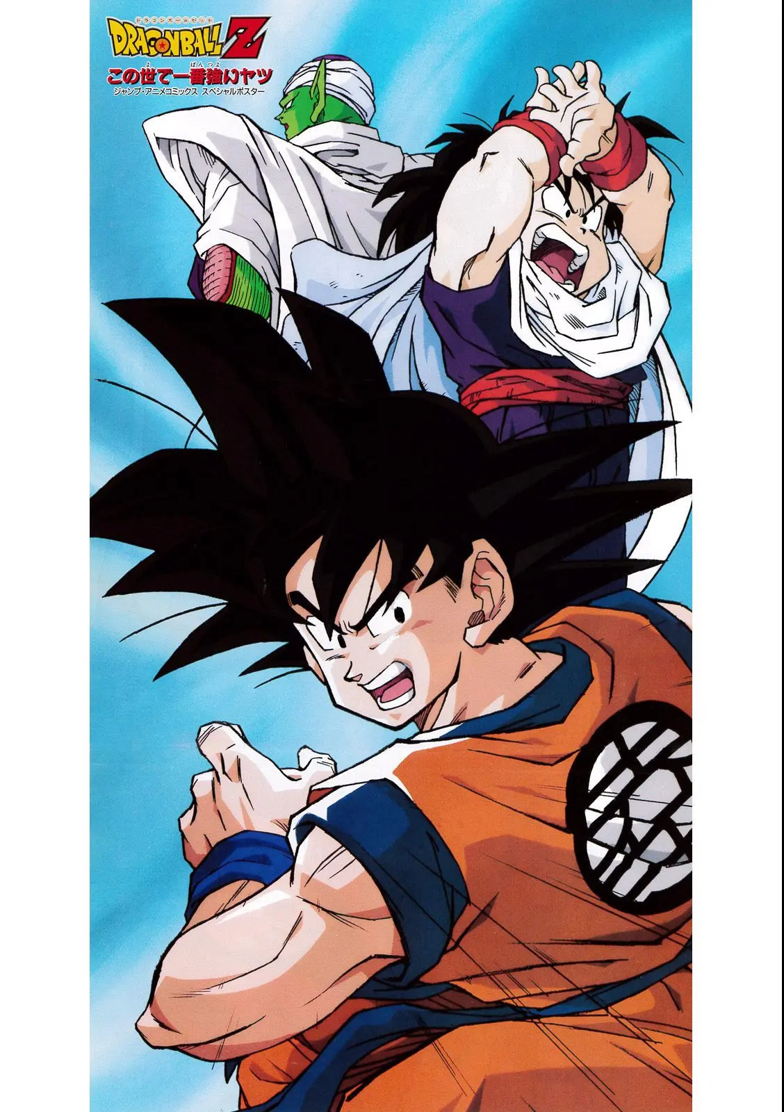 Chapitre 6 — Dragon Ball Film Anime Comics 6 : この世で一番強いヤツ — page 4