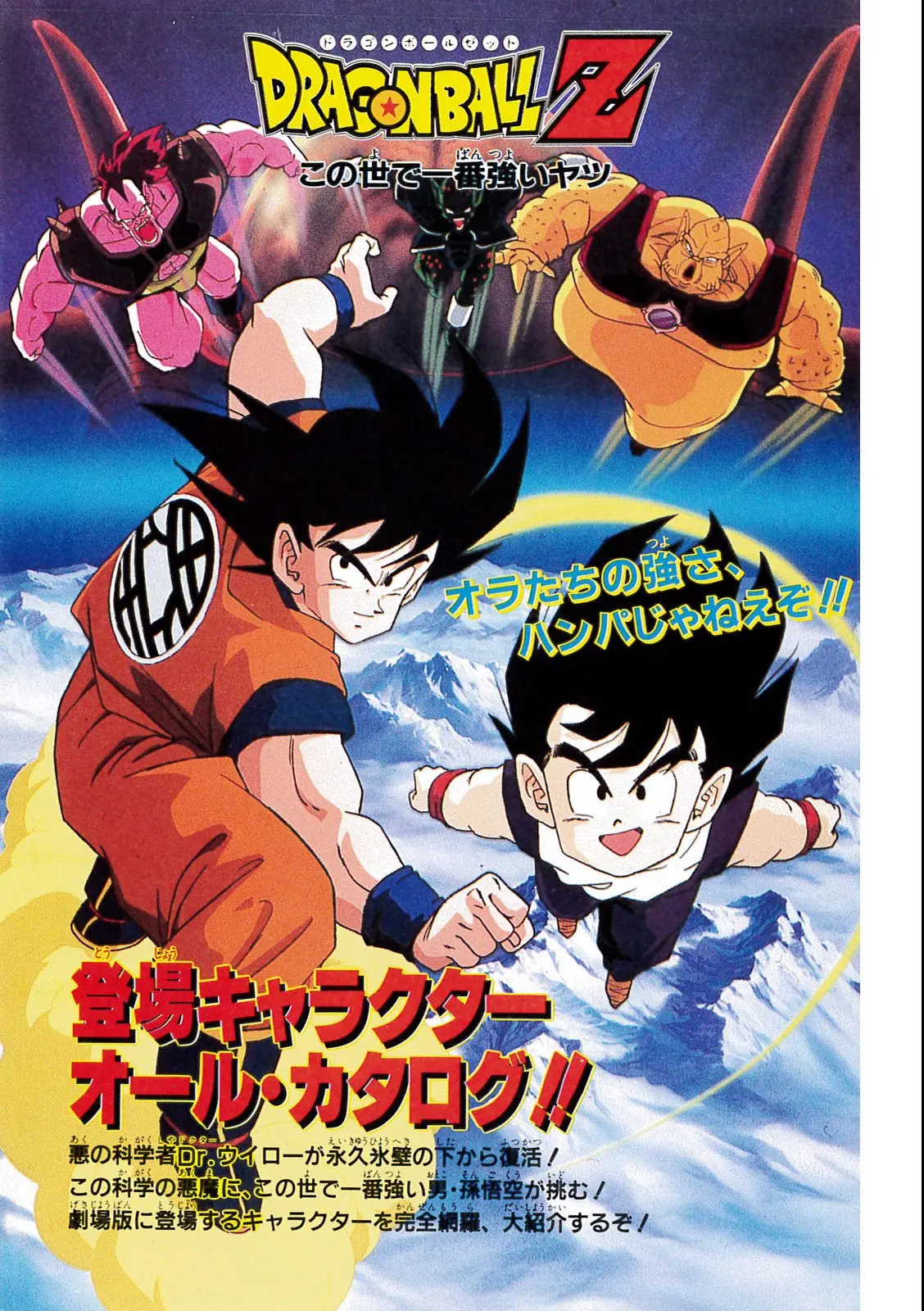 Chapitre 6 — Dragon Ball Film Anime Comics 6 : この世で一番強いヤツ — page 5