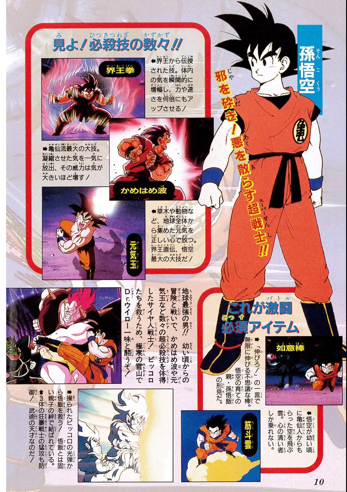 Chapitre 6 — Dragon Ball Film Anime Comics 6 : この世で一番強いヤツ — page 6