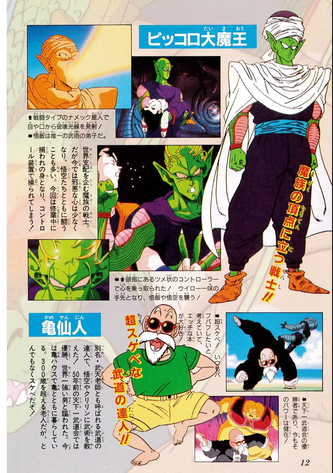 Chapitre 6 — Dragon Ball Film Anime Comics 6 : この世で一番強いヤツ — page 8