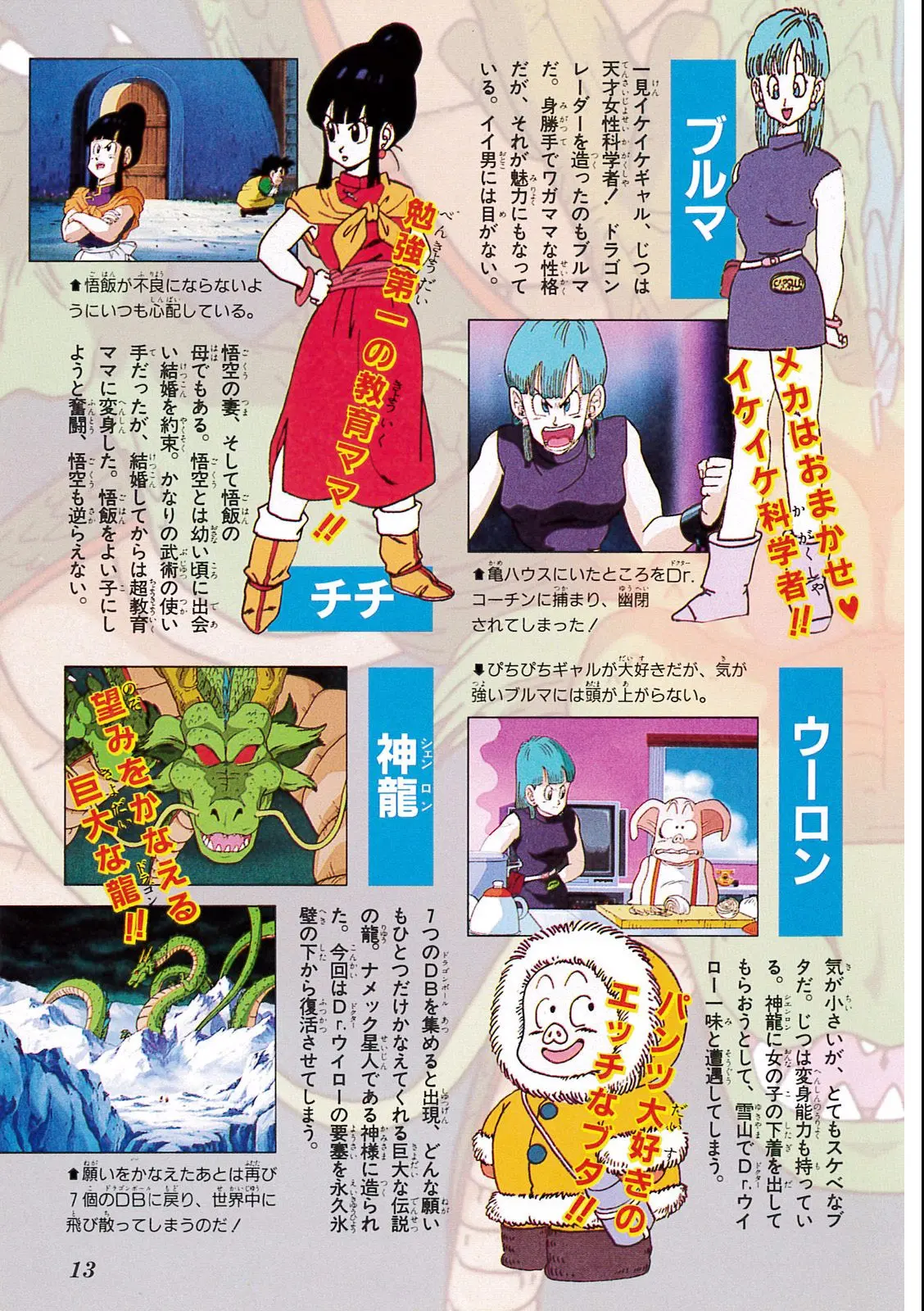 Chapitre 6 — Dragon Ball Film Anime Comics 6 : この世で一番強いヤツ — page 9