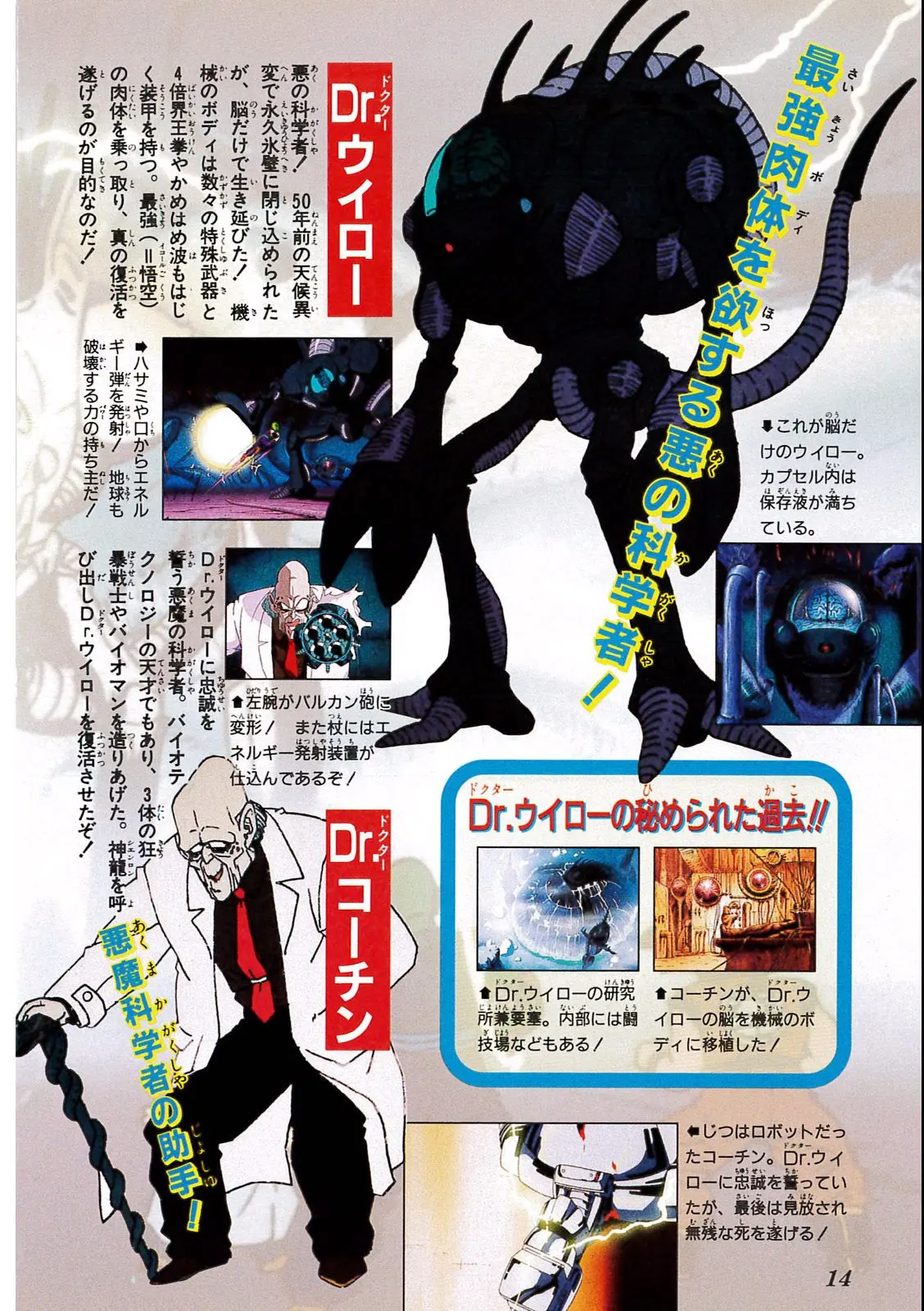 Chapitre 6 — Dragon Ball Film Anime Comics 6 : この世で一番強いヤツ — page 10