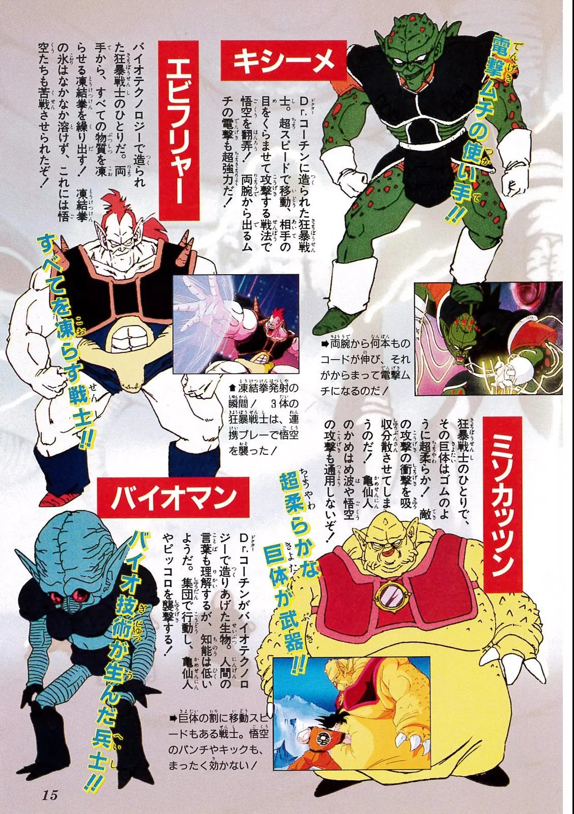 Chapitre 6 — Dragon Ball Film Anime Comics 6 : この世で一番強いヤツ — page 11