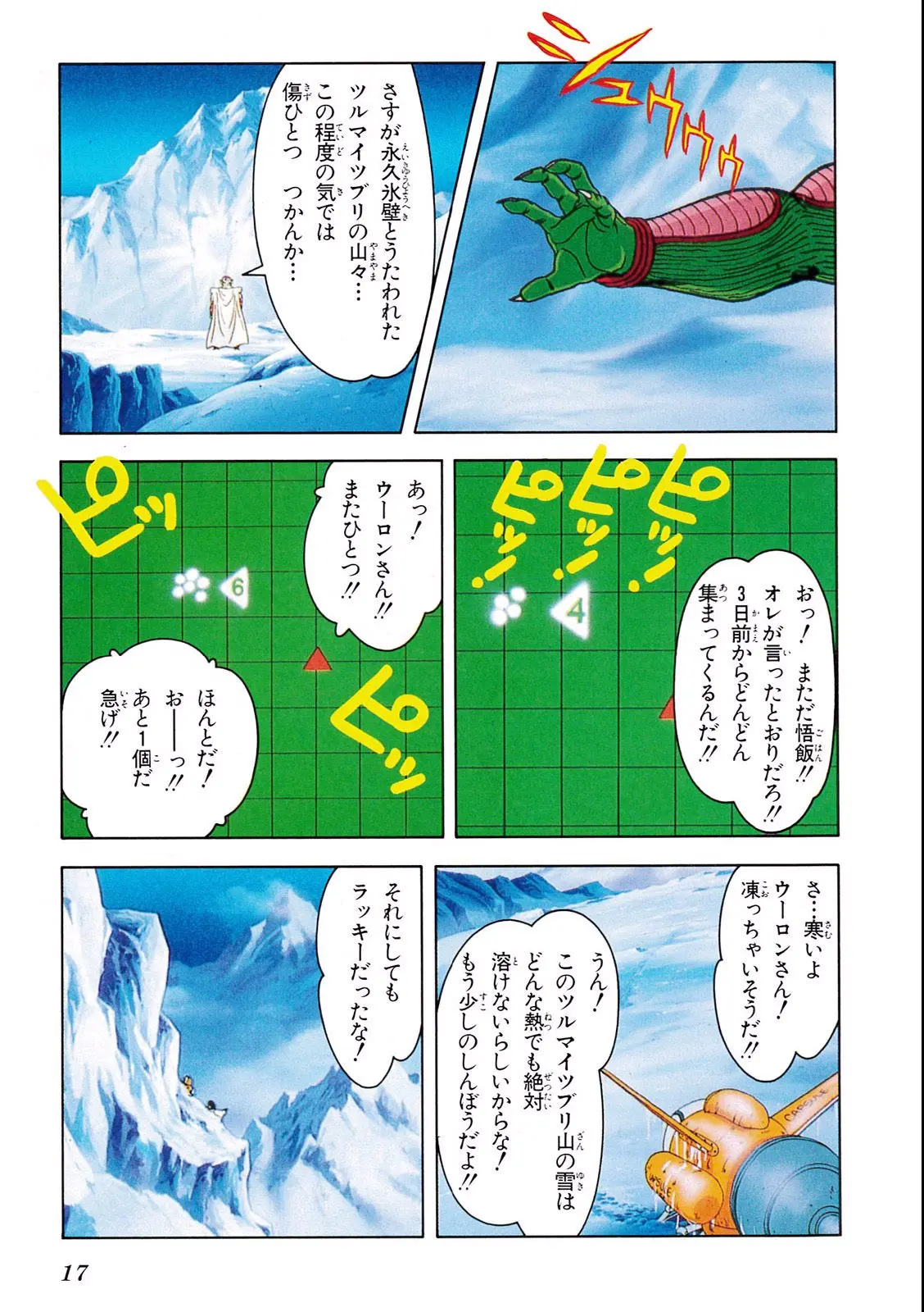Chapitre 6 — Dragon Ball Film Anime Comics 6 : この世で一番強いヤツ — page 13