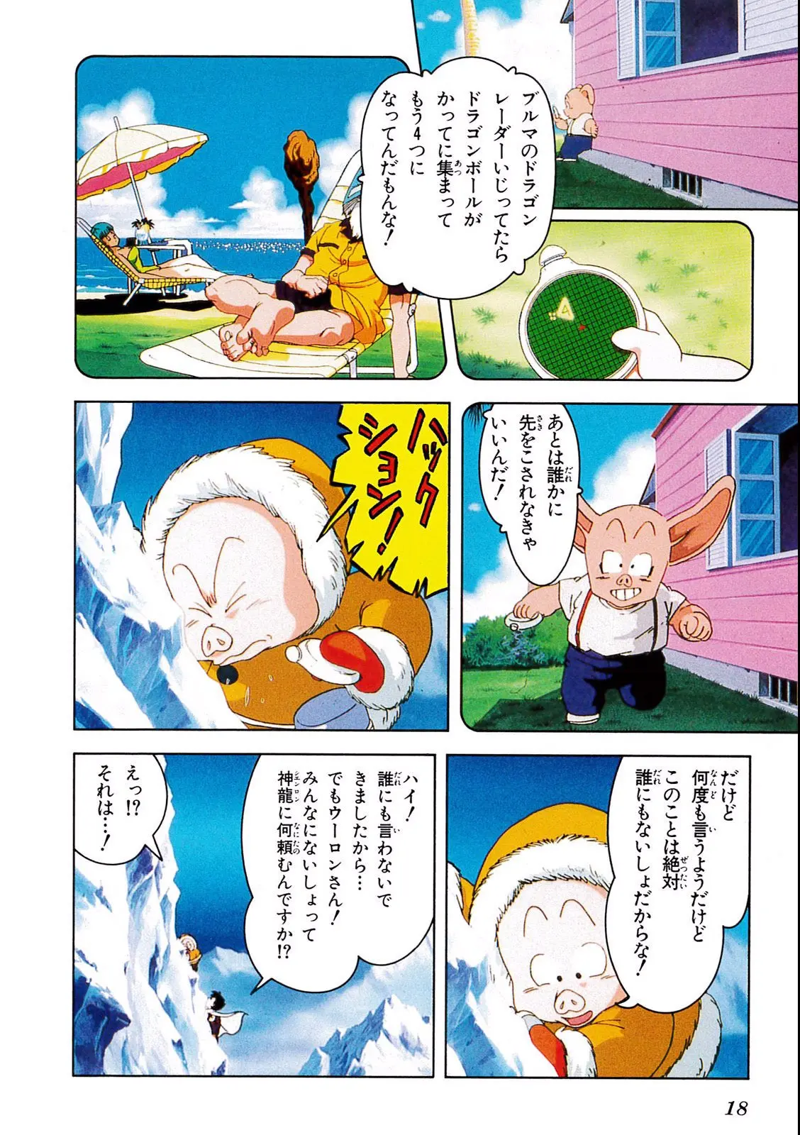 Chapitre 6 — Dragon Ball Film Anime Comics 6 : この世で一番強いヤツ — page 14