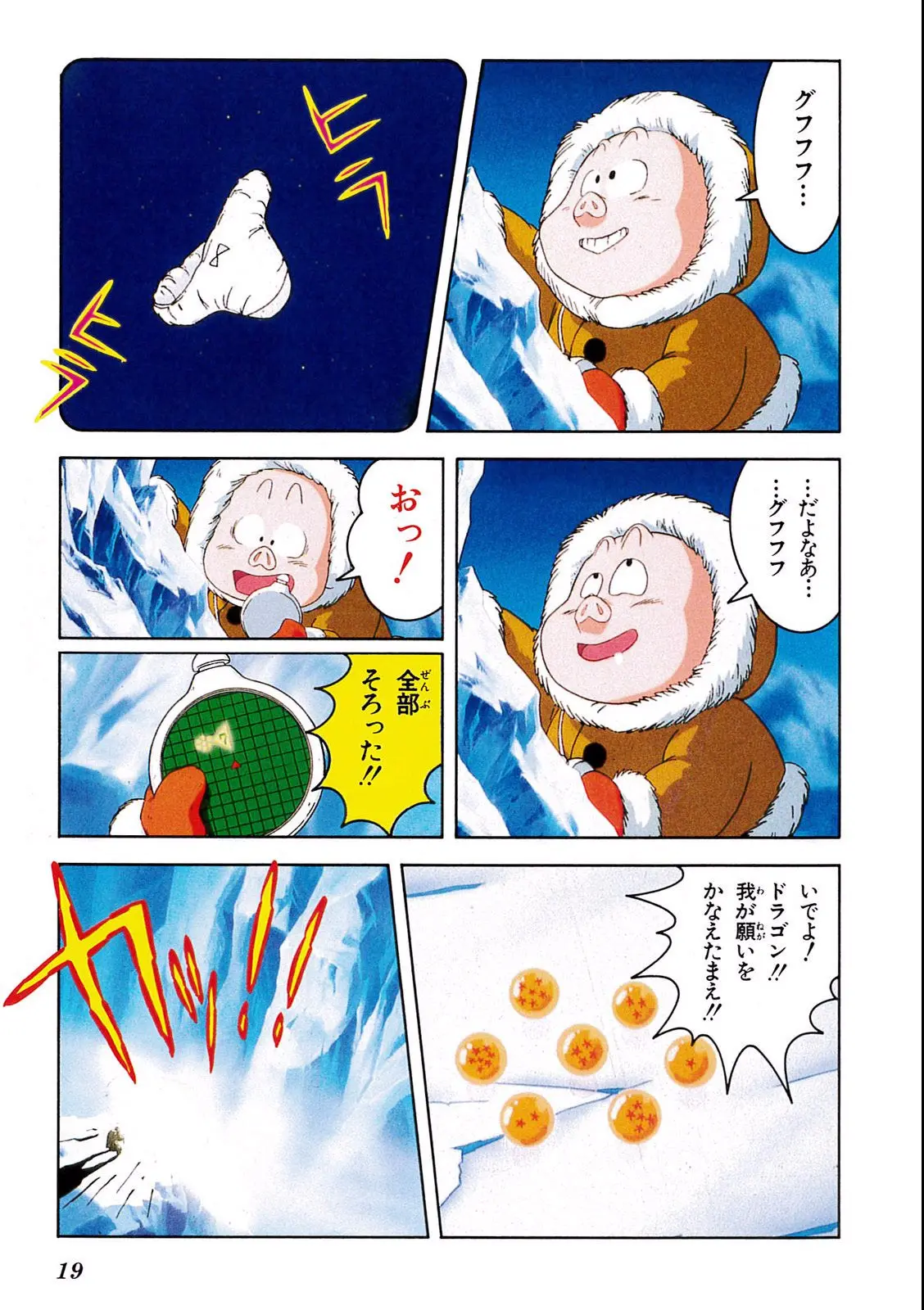 Chapitre 6 — Dragon Ball Film Anime Comics 6 : この世で一番強いヤツ — page 15