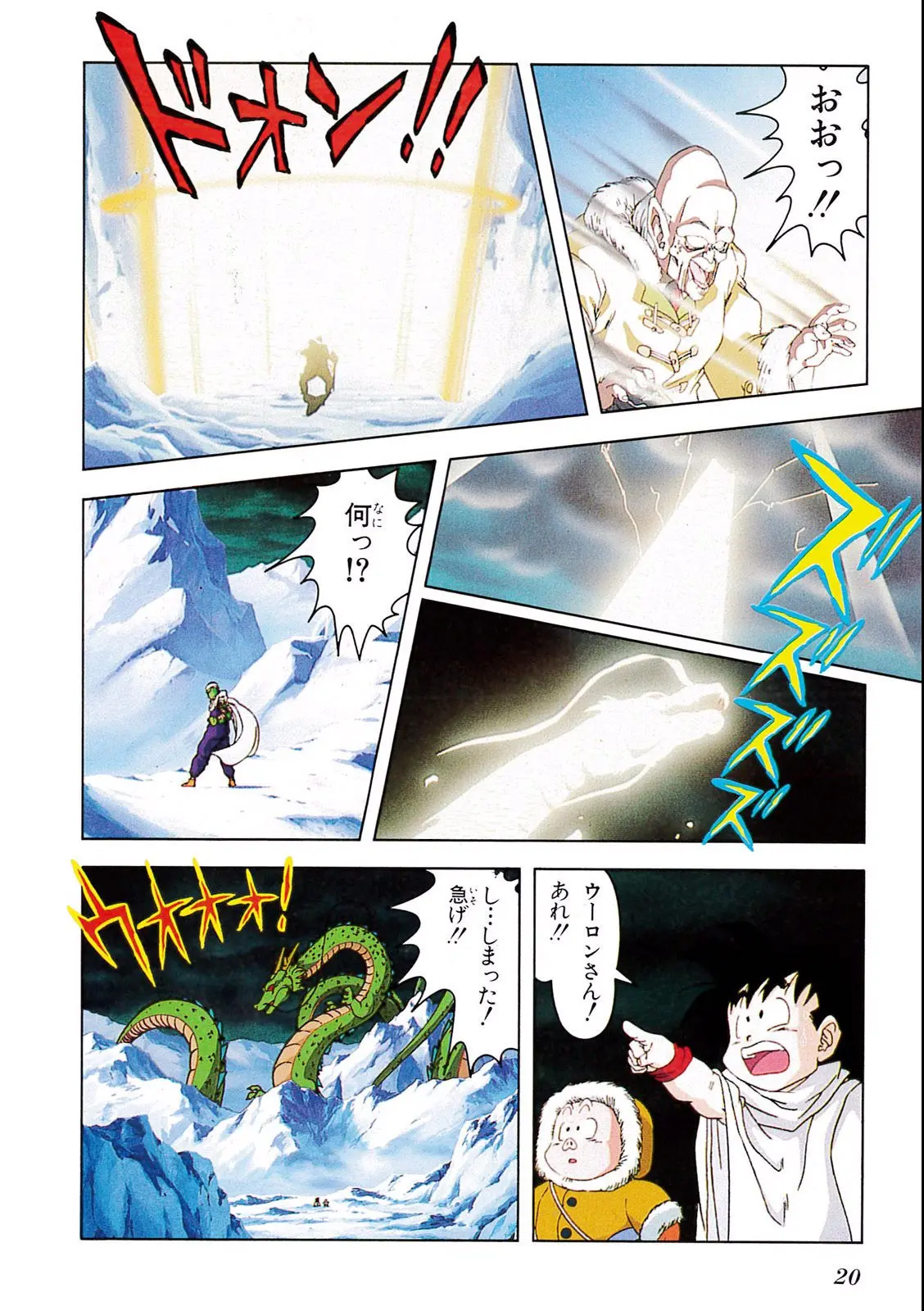 Chapitre 6 — Dragon Ball Film Anime Comics 6 : この世で一番強いヤツ — page 16