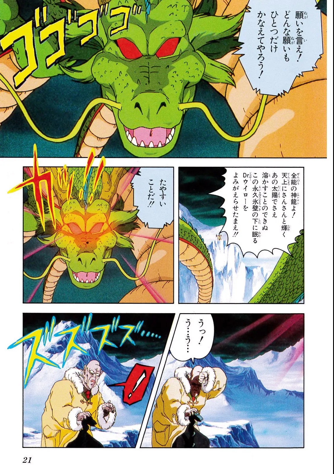 Chapitre 6 — Dragon Ball Film Anime Comics 6 : この世で一番強いヤツ — page 17