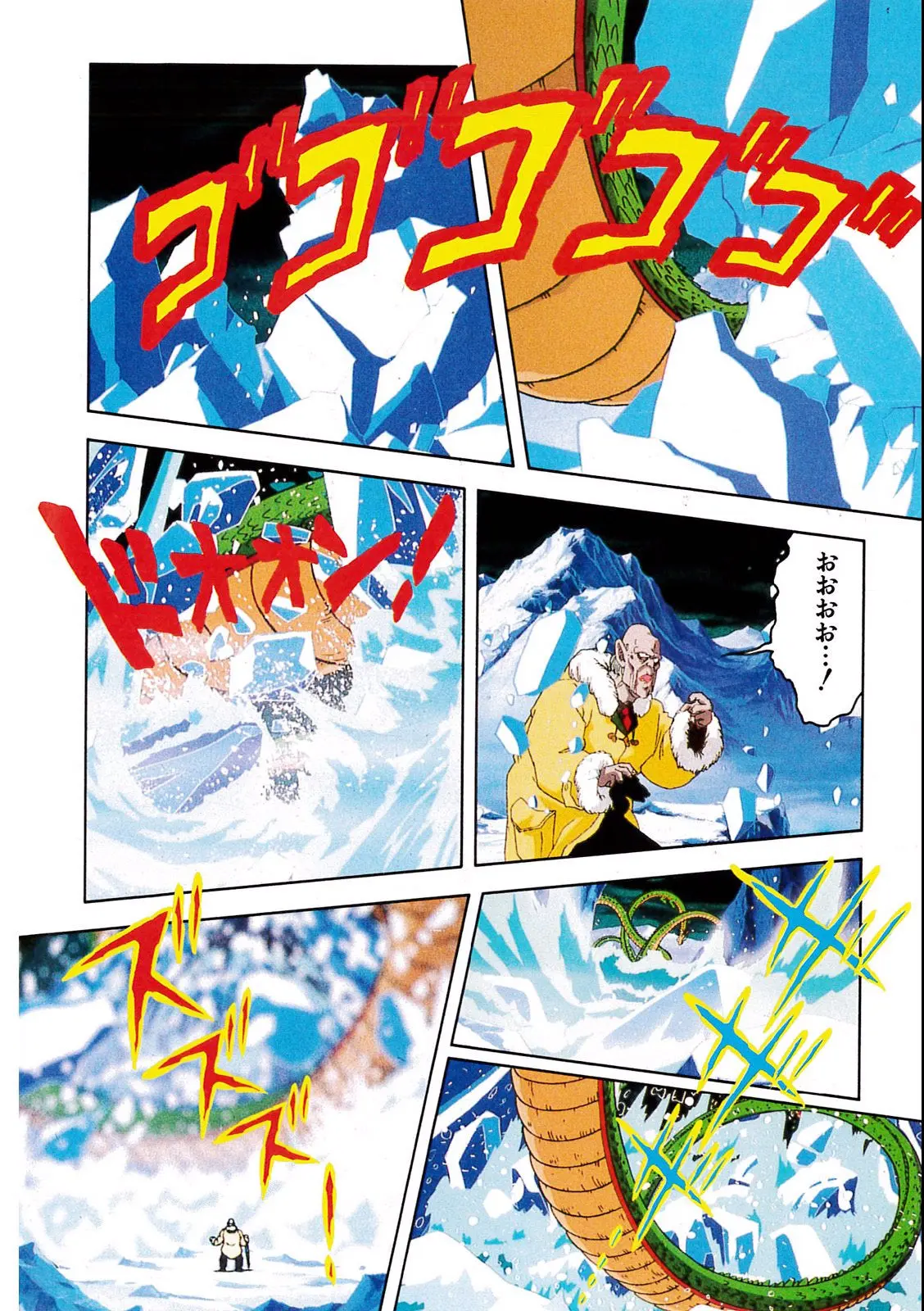 Chapitre 6 — Dragon Ball Film Anime Comics 6 : この世で一番強いヤツ — page 18