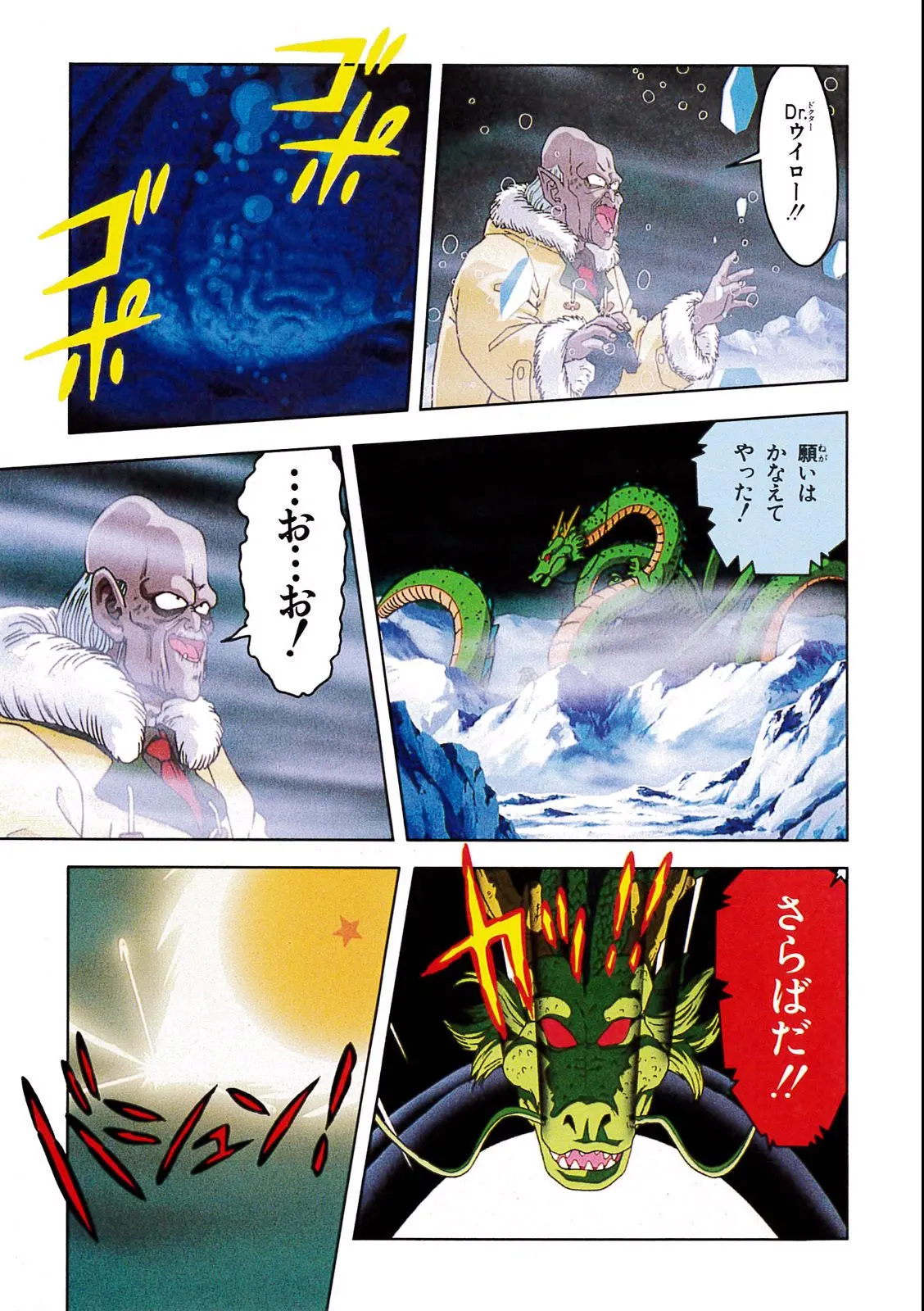 Chapitre 6 — Dragon Ball Film Anime Comics 6 : この世で一番強いヤツ — page 19