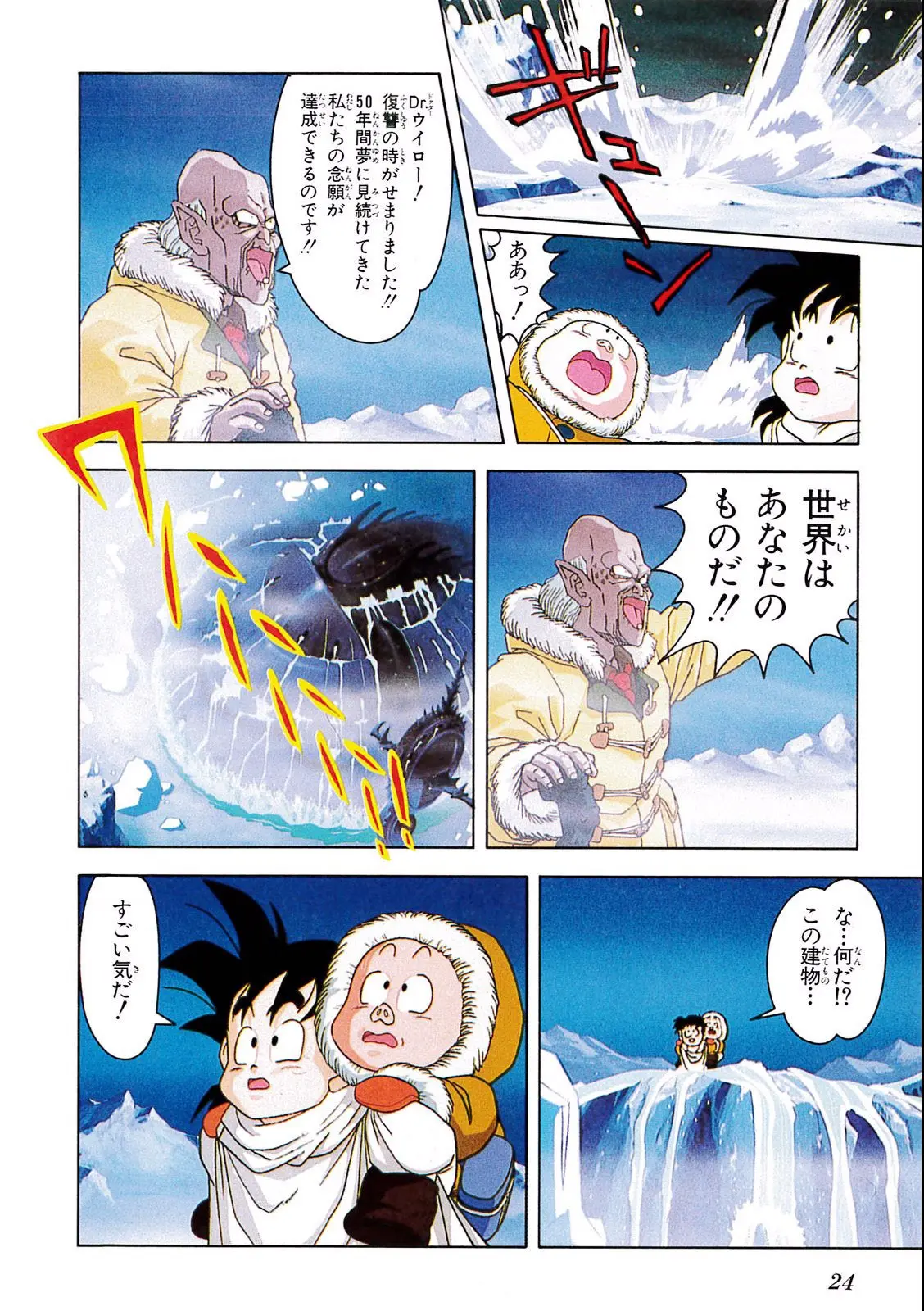 Chapitre 6 — Dragon Ball Film Anime Comics 6 : この世で一番強いヤツ — page 20