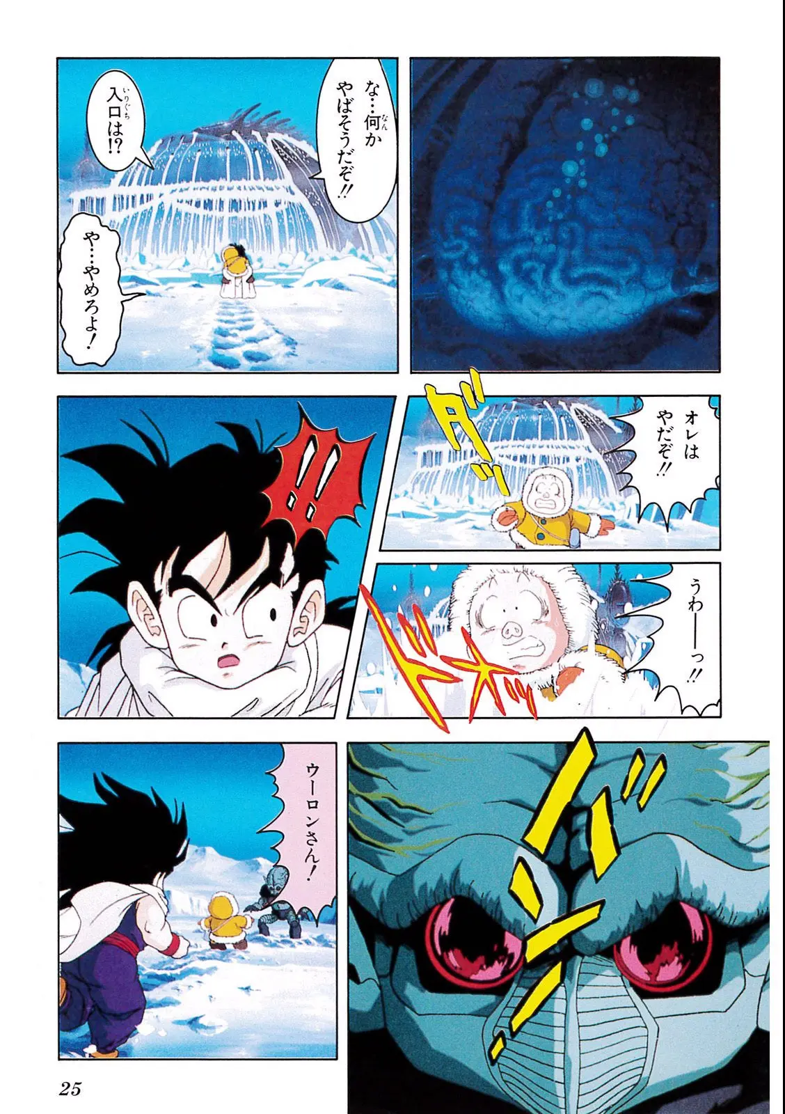 Chapitre 6 — Dragon Ball Film Anime Comics 6 : この世で一番強いヤツ — page 21
