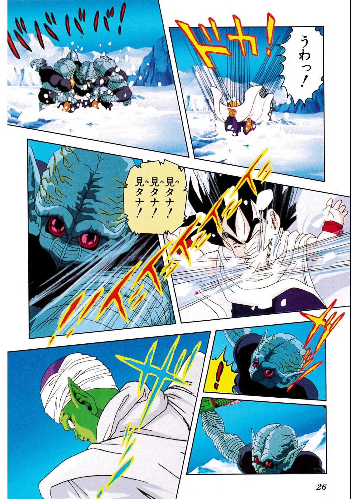 Chapitre 6 — Dragon Ball Film Anime Comics 6 : この世で一番強いヤツ — page 22