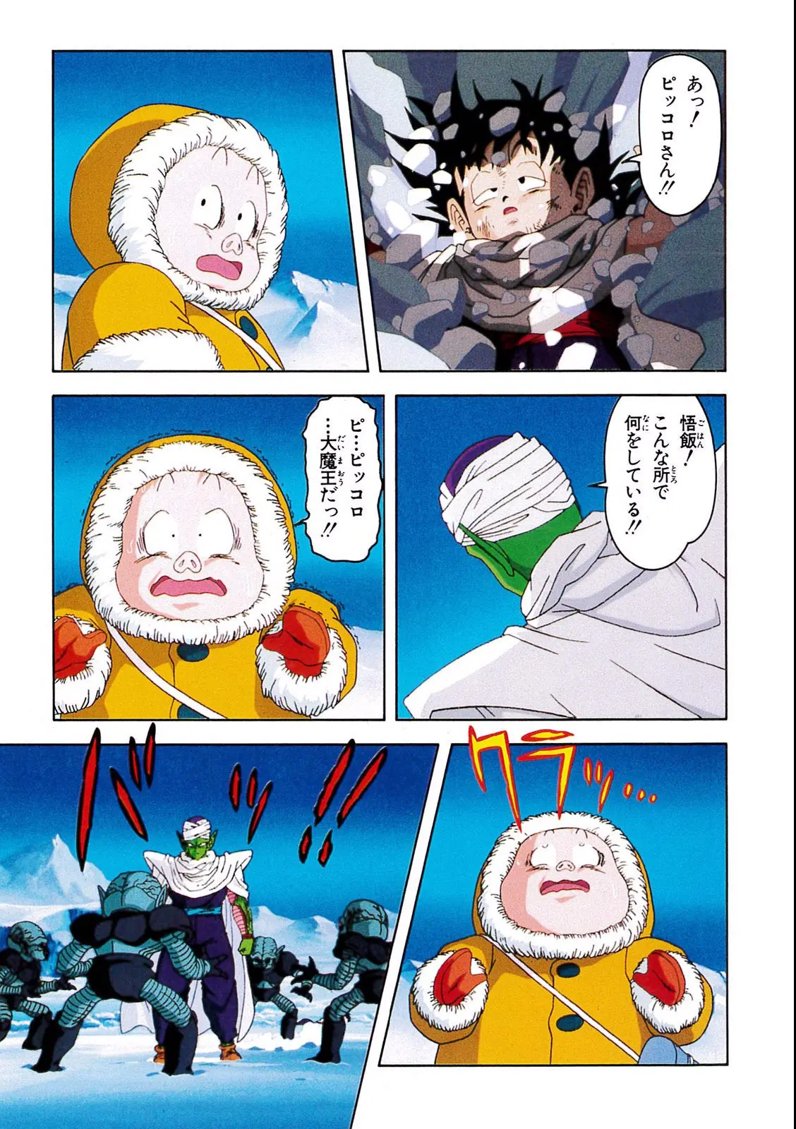 Chapitre 6 — Dragon Ball Film Anime Comics 6 : この世で一番強いヤツ — page 23