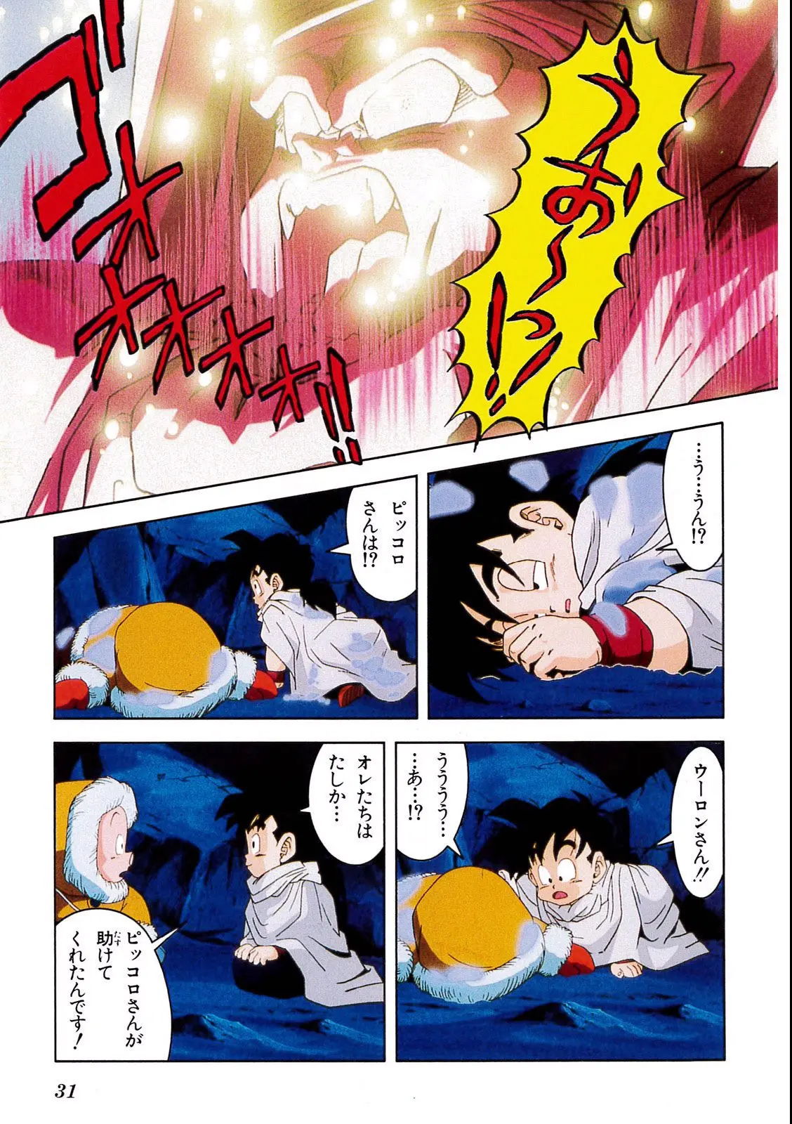 Chapitre 6 — Dragon Ball Film Anime Comics 6 : この世で一番強いヤツ — page 27