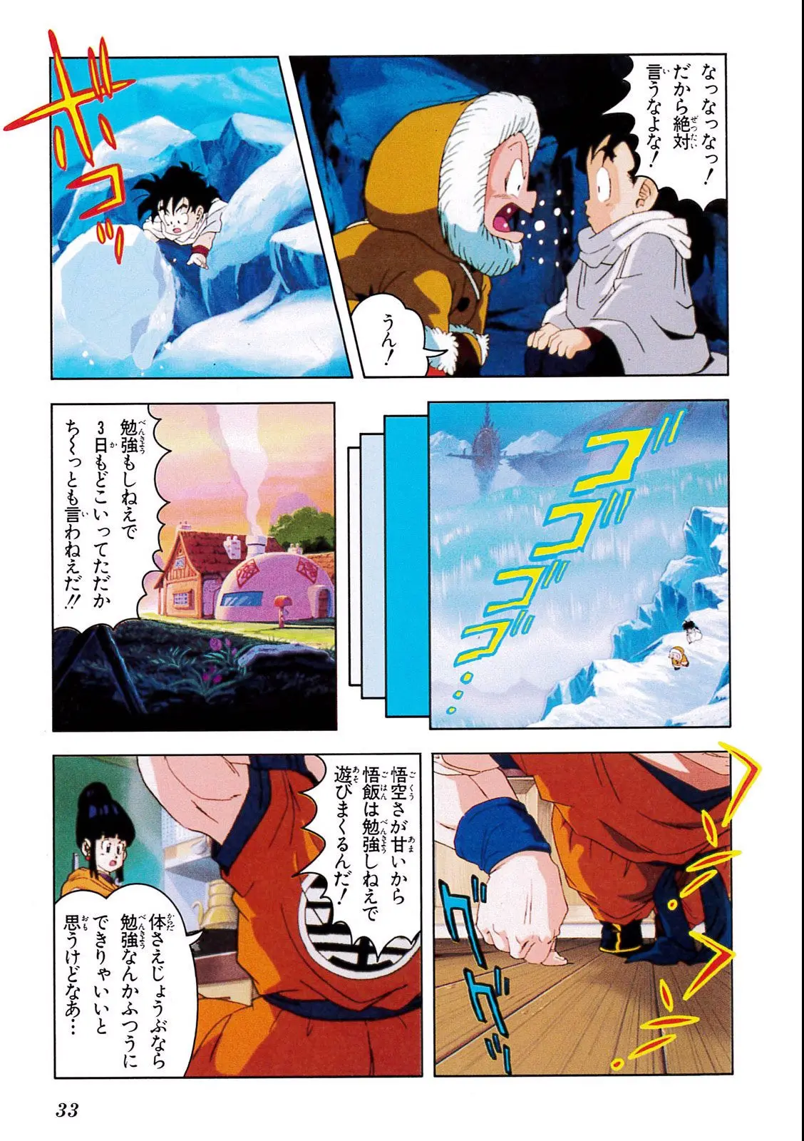 Chapitre 6 — Dragon Ball Film Anime Comics 6 : この世で一番強いヤツ — page 29