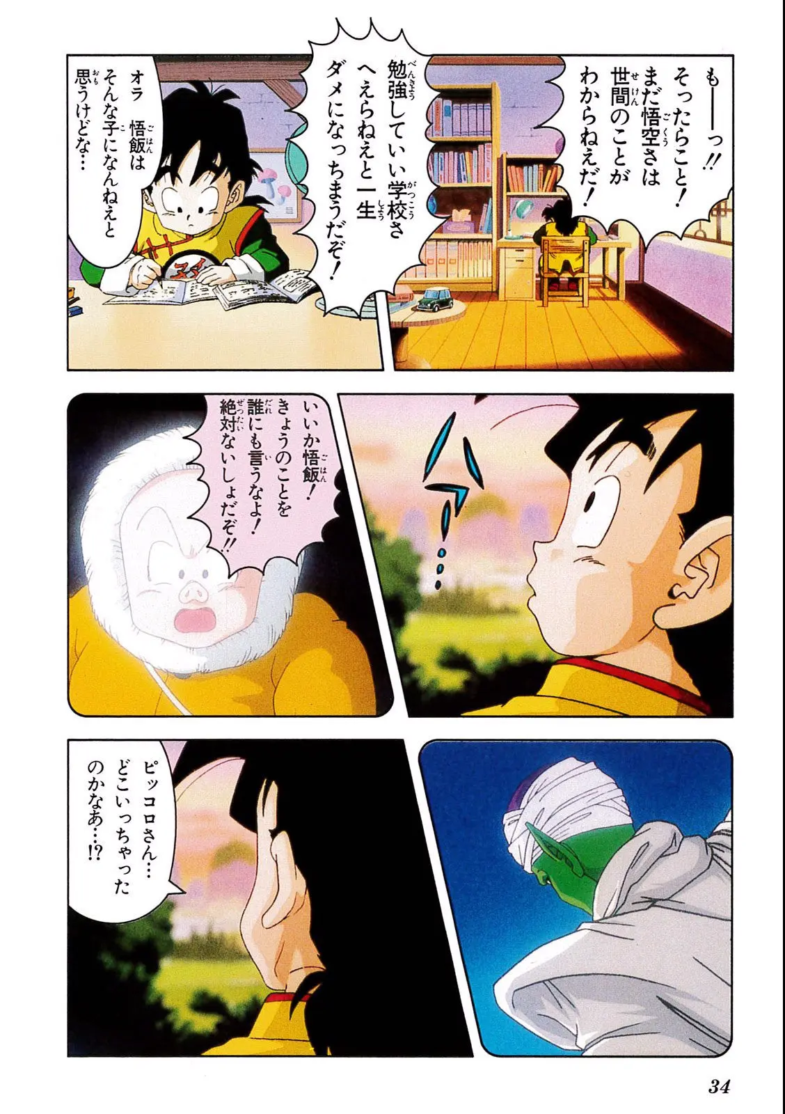 Chapitre 6 — Dragon Ball Film Anime Comics 6 : この世で一番強いヤツ — page 30