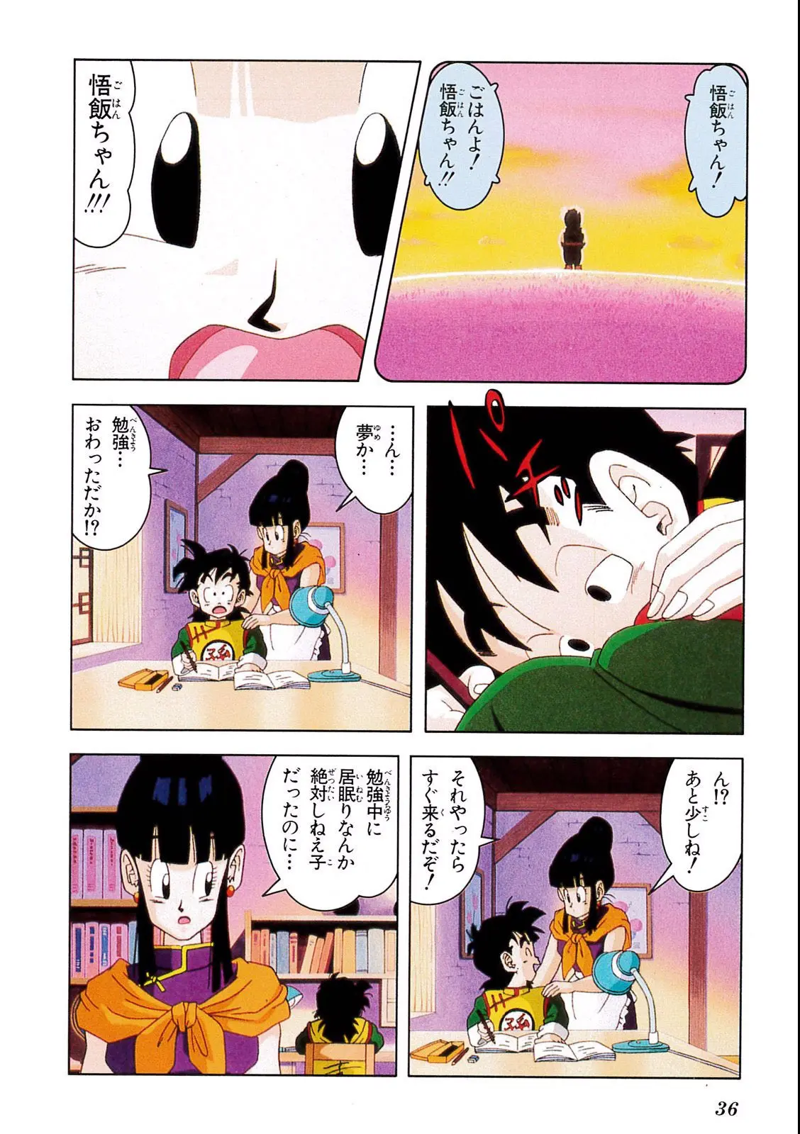 Chapitre 6 — Dragon Ball Film Anime Comics 6 : この世で一番強いヤツ — page 32