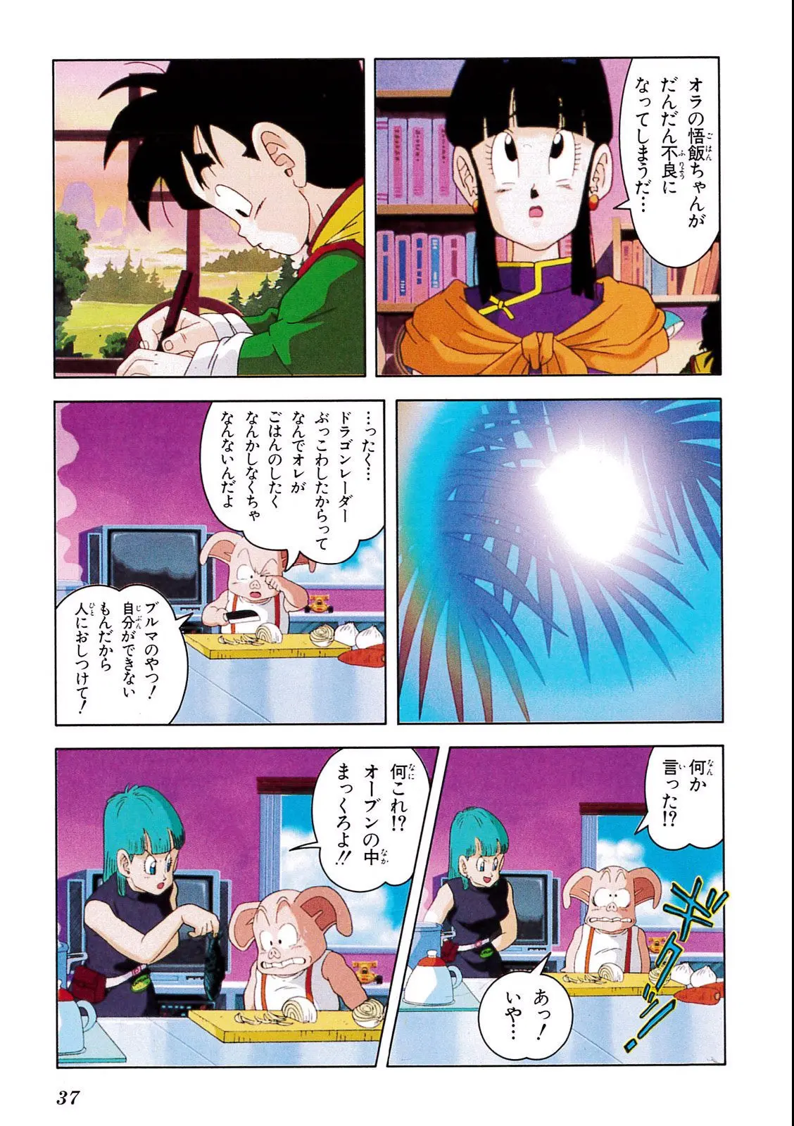 Chapitre 6 — Dragon Ball Film Anime Comics 6 : この世で一番強いヤツ — page 33