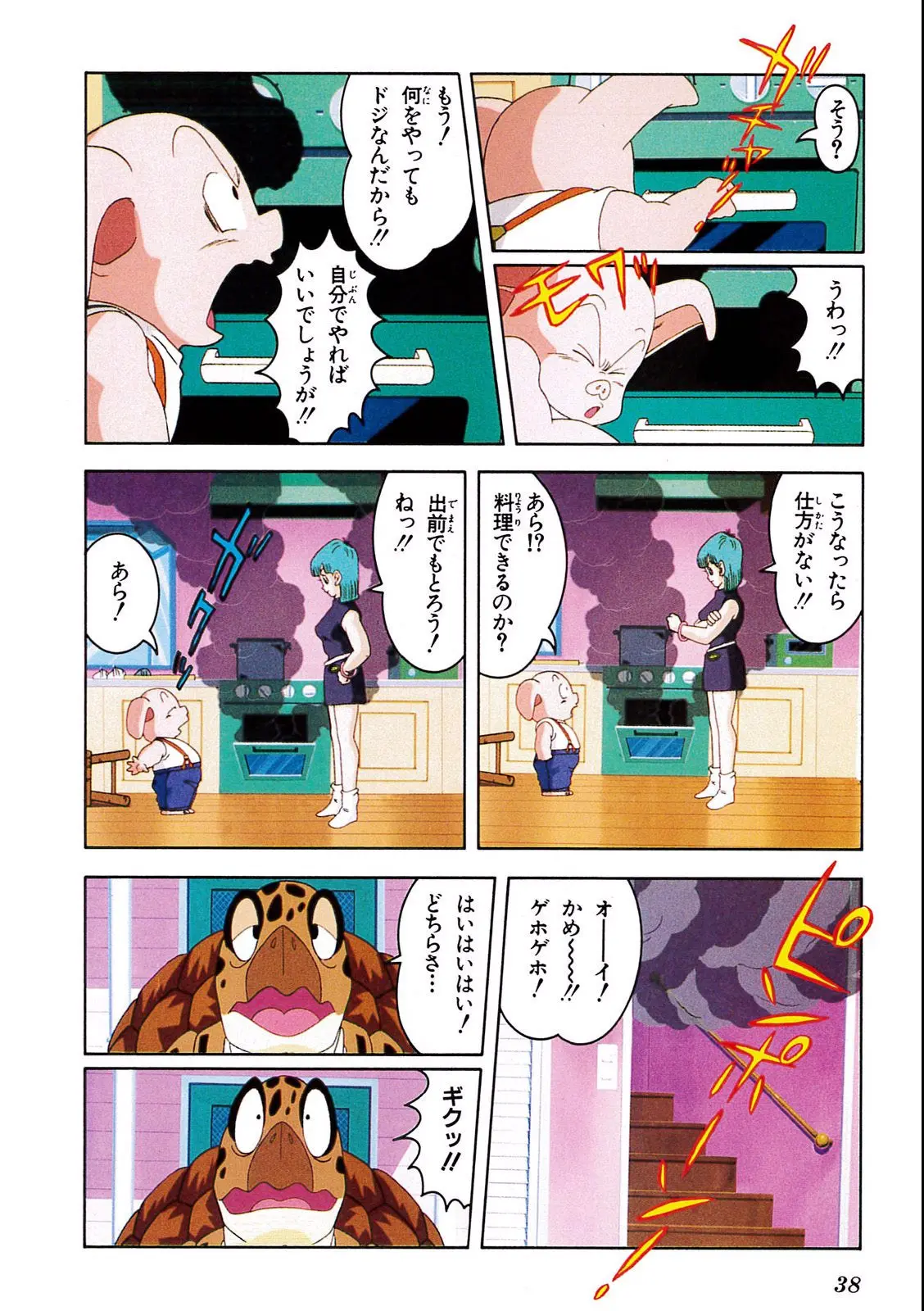 Chapitre 6 — Dragon Ball Film Anime Comics 6 : この世で一番強いヤツ — page 34