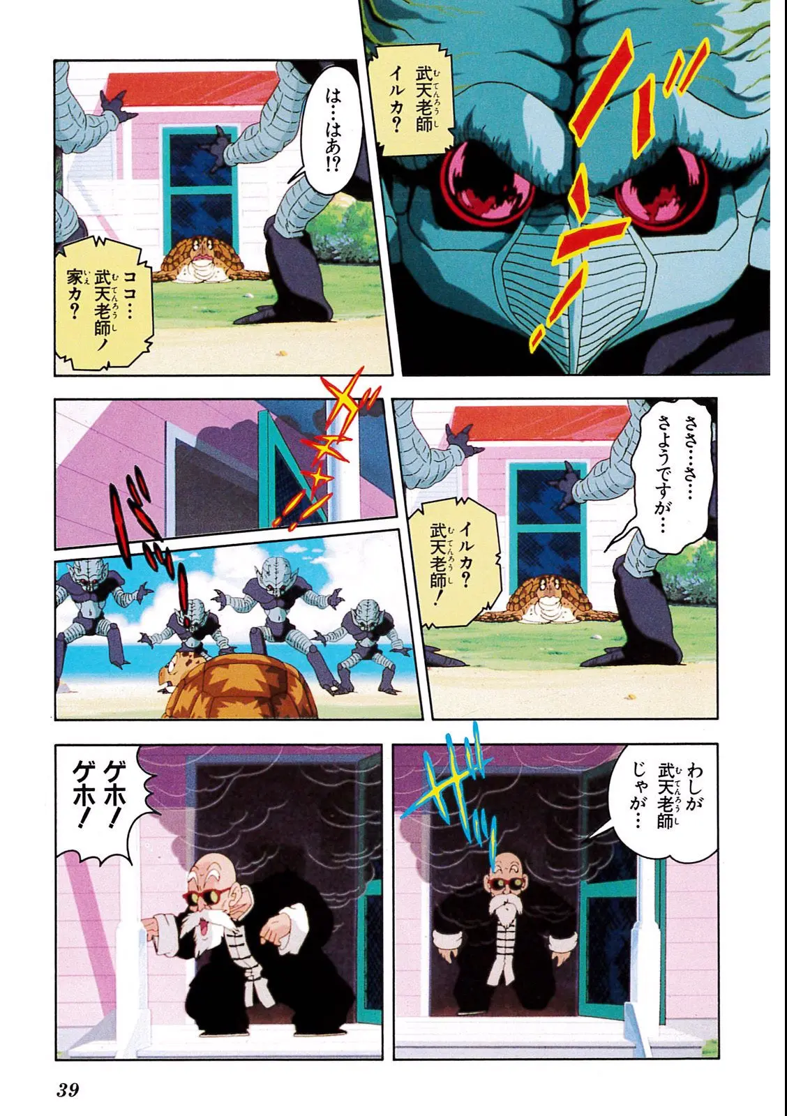 Chapitre 6 — Dragon Ball Film Anime Comics 6 : この世で一番強いヤツ — page 35