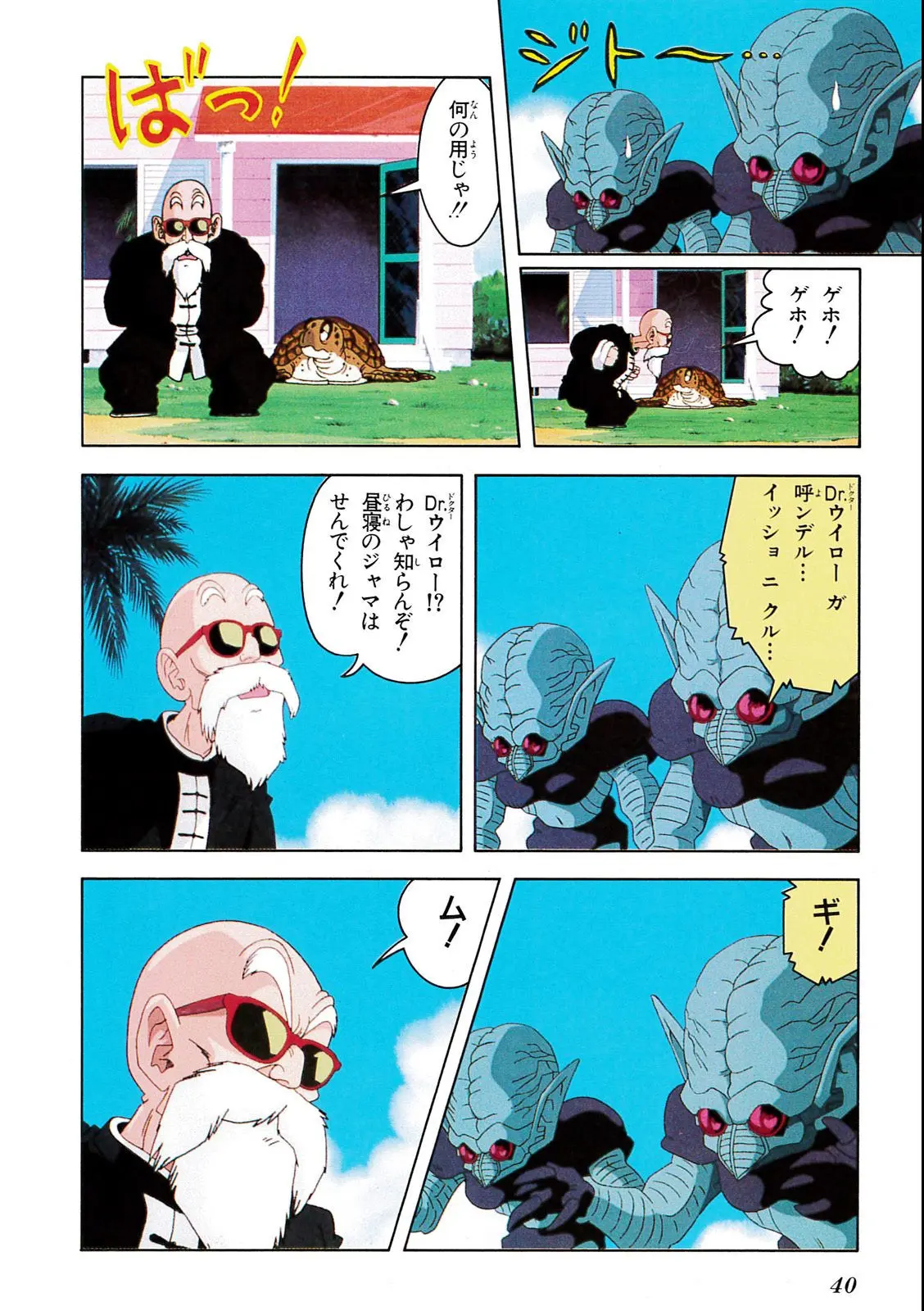 Chapitre 6 — Dragon Ball Film Anime Comics 6 : この世で一番強いヤツ — page 36