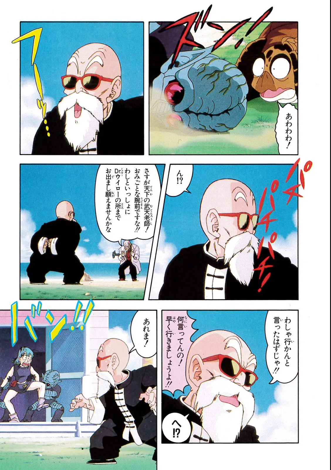 Chapitre 6 — Dragon Ball Film Anime Comics 6 : この世で一番強いヤツ — page 39