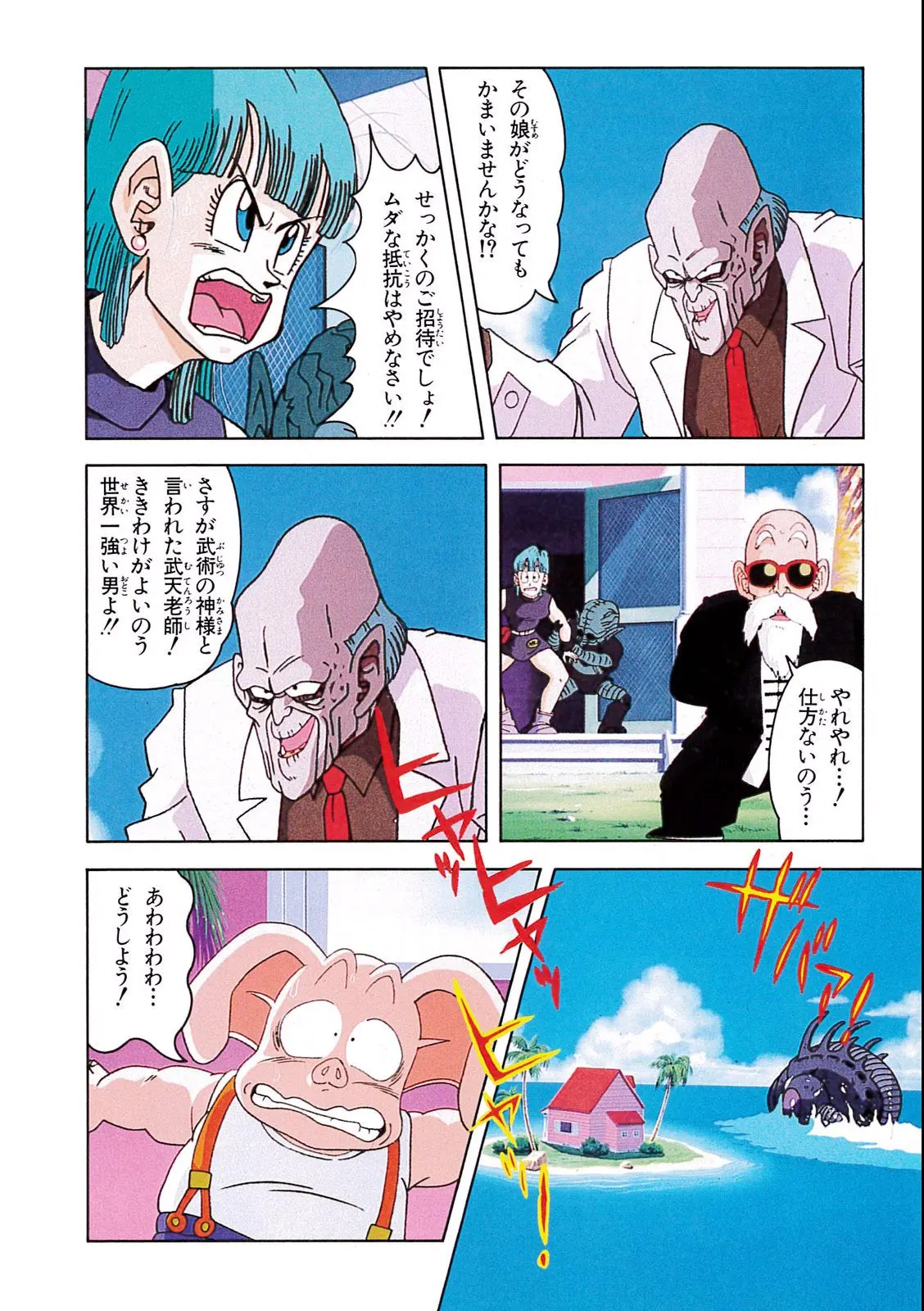 Chapitre 6 — Dragon Ball Film Anime Comics 6 : この世で一番強いヤツ — page 40